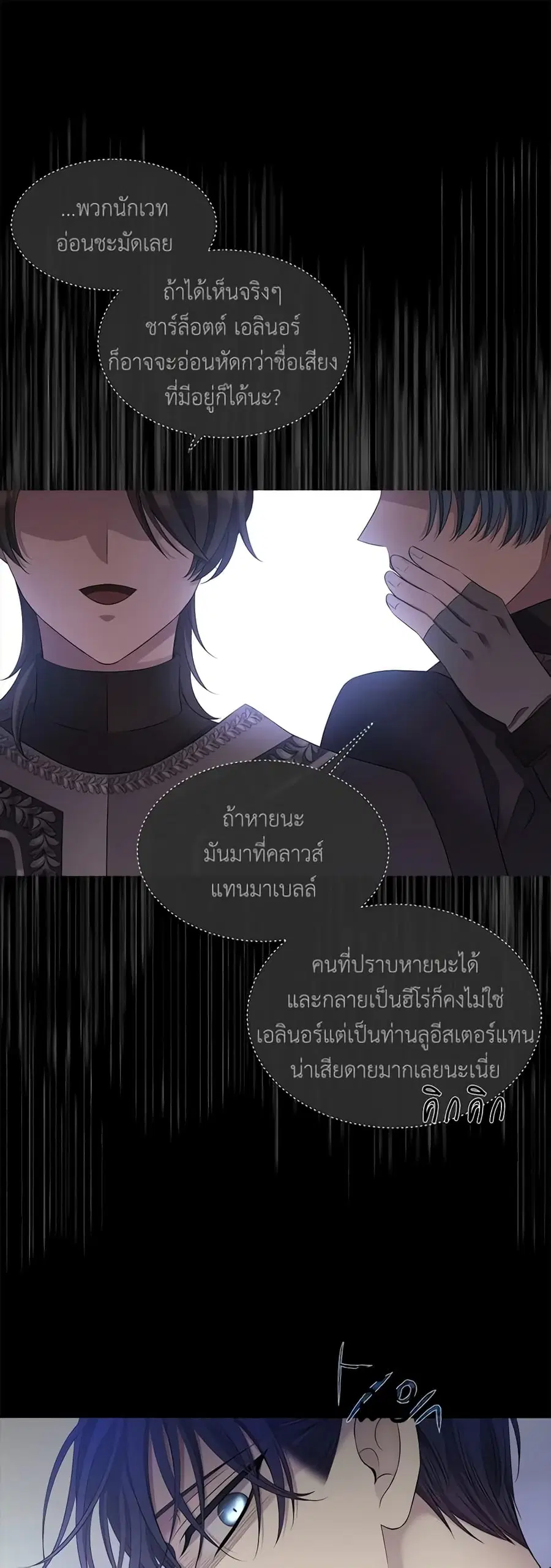 Charlotte and Her 5 Disciples ตอนที่ 132 หน้า 2