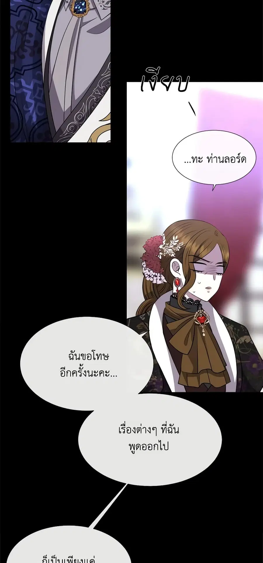 Charlotte and Her 5 Disciples ตอนที่ 137 หน้า 3
