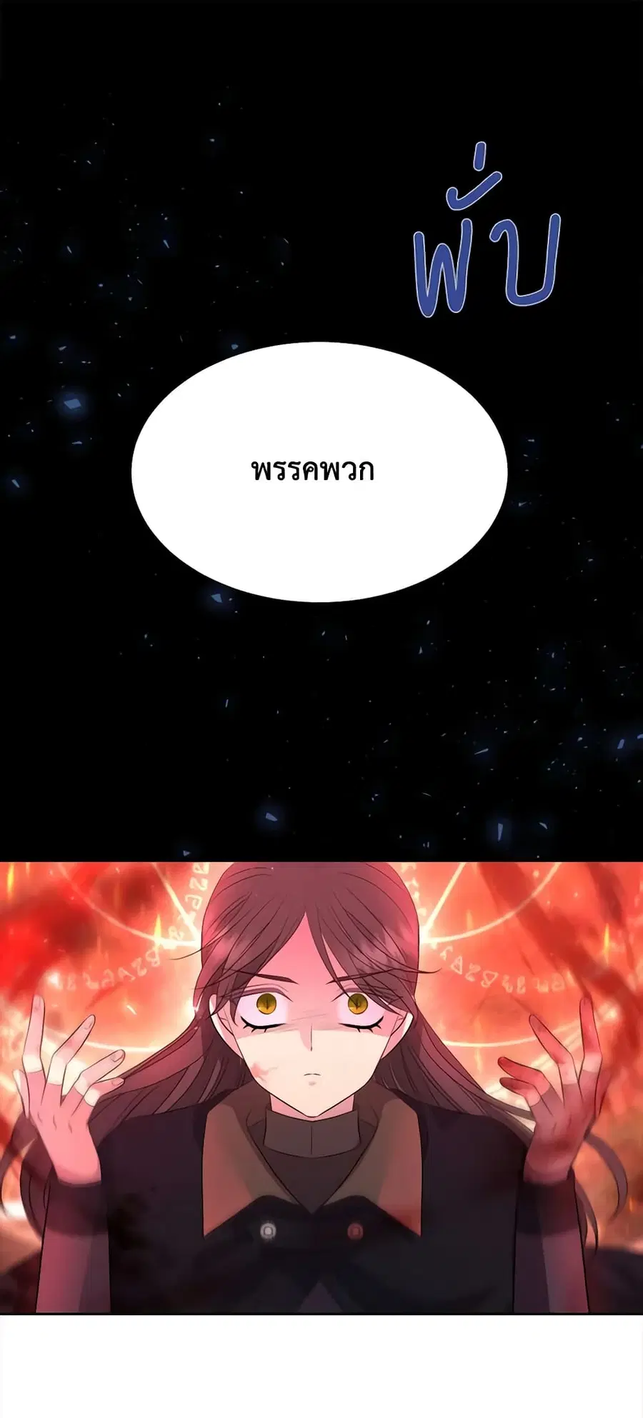 Charlotte and Her 5 Disciples ตอนที่ 140 หน้า 1