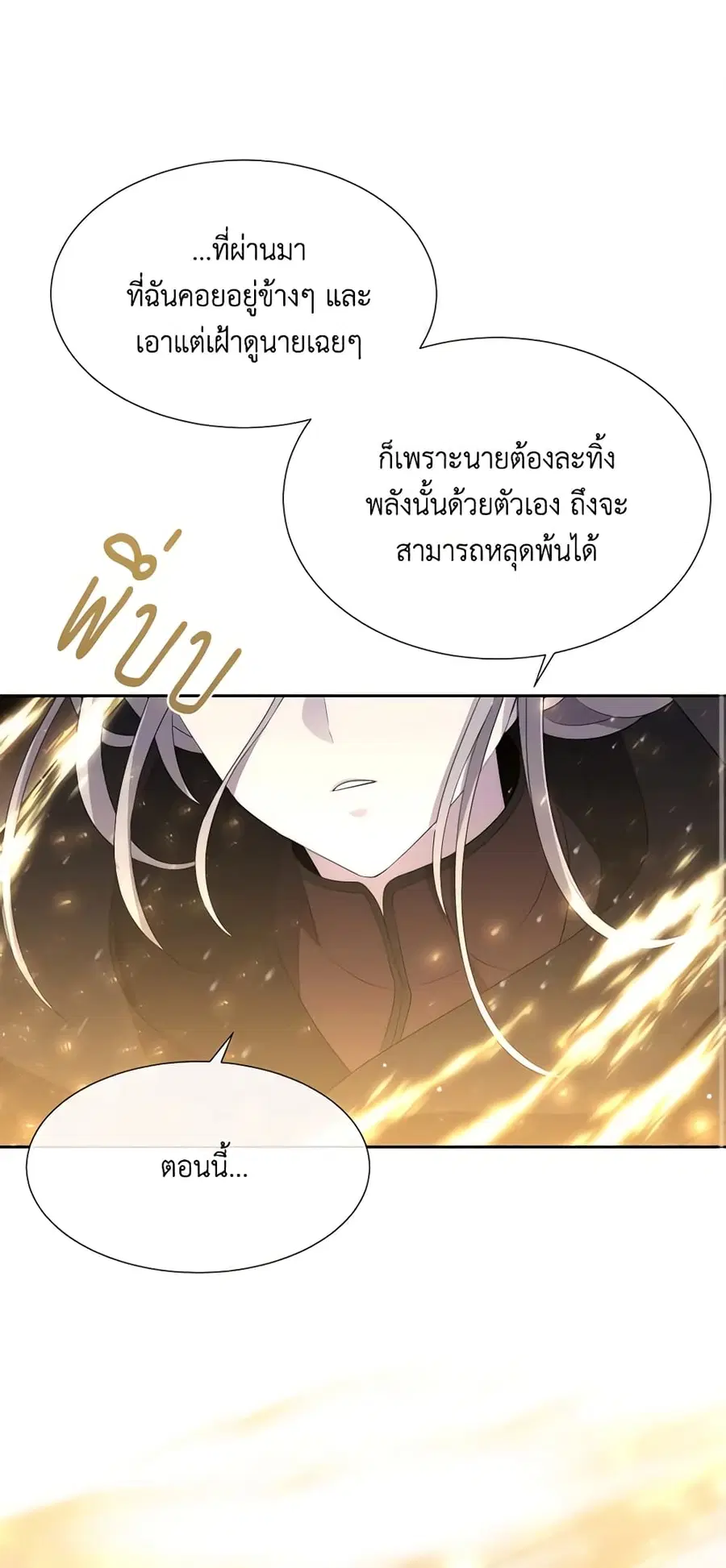 Charlotte and Her 5 Disciples ตอนที่ 152 หน้า 1