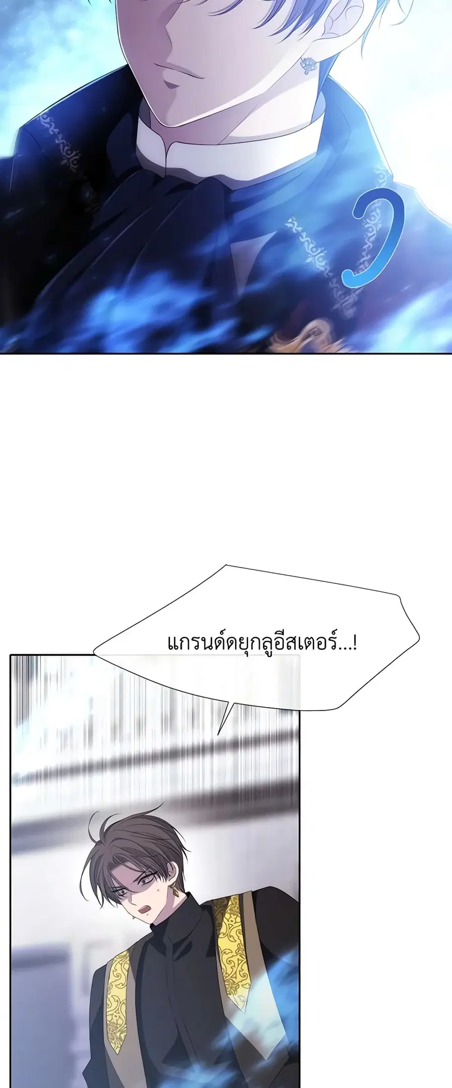 Charlotte and Her 5 Disciples ตอนที่ 156 หน้า 3