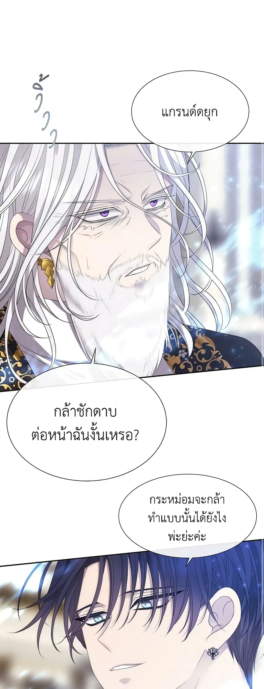 Charlotte and Her 5 Disciples ตอนที่ 158 หน้า 2