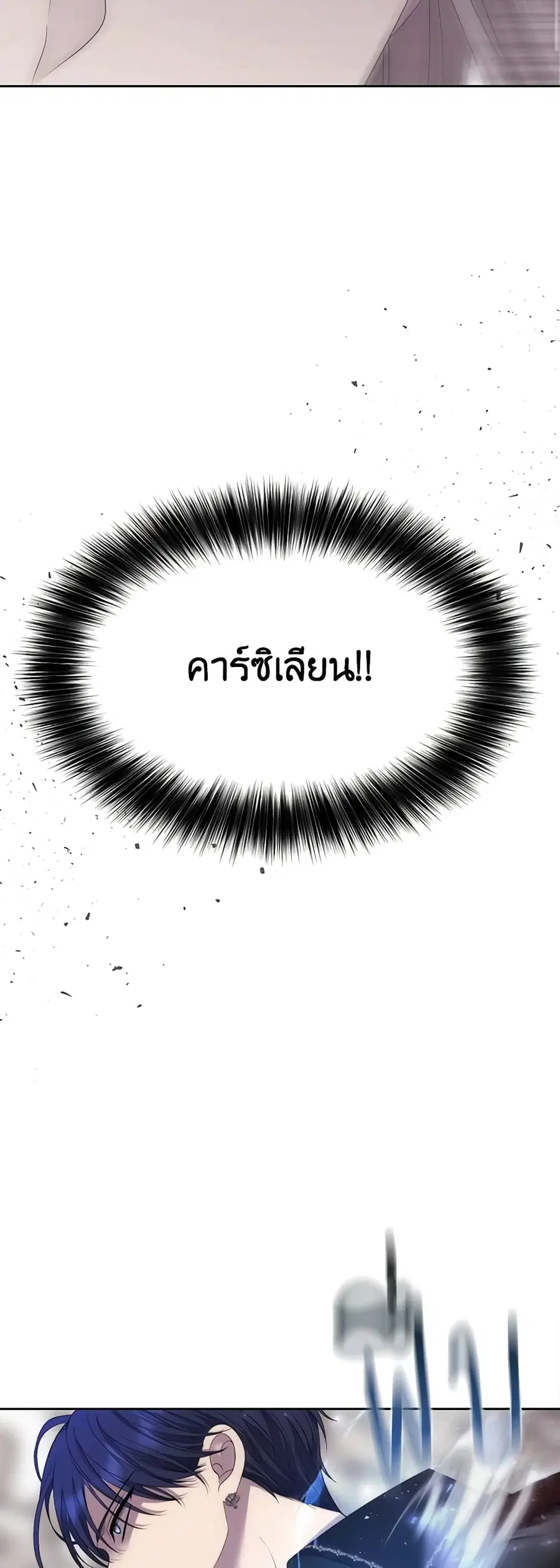 Charlotte and Her 5 Disciples ตอนที่ 166 หน้า 3