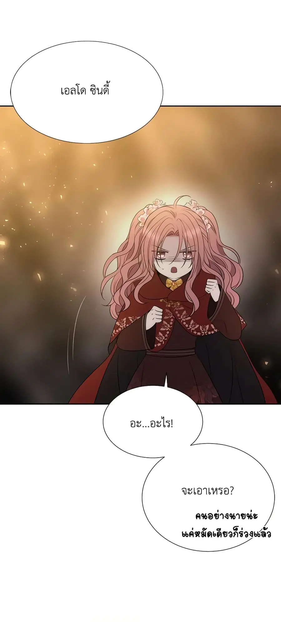 Charlotte and Her 5 Disciples ตอนที่ 175 หน้า 2
