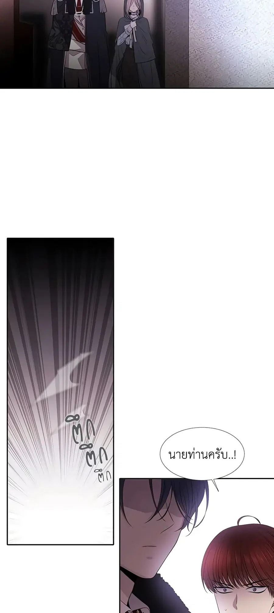 Charlotte and Her 5 Disciples ตอนที่ 18 หน้า 2