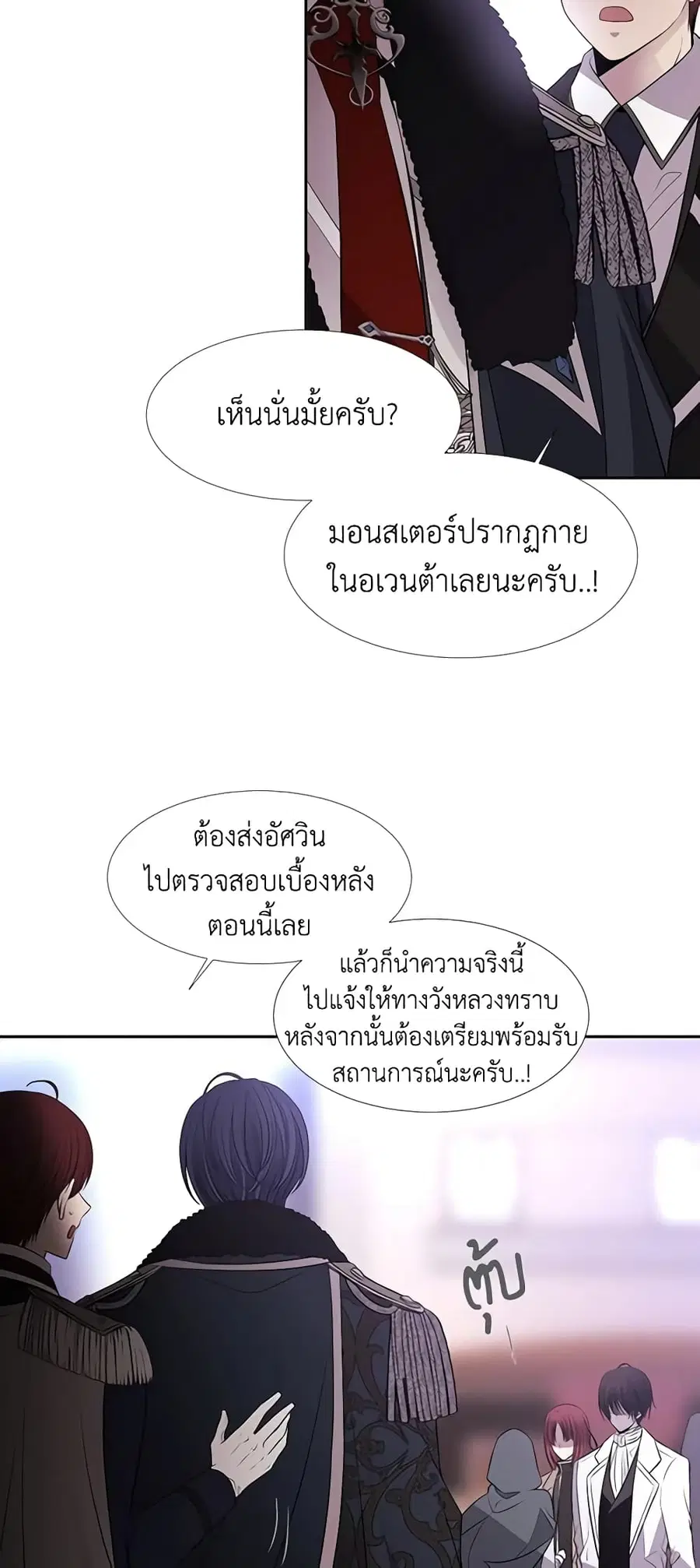Charlotte and Her 5 Disciples ตอนที่ 18 หน้า 3