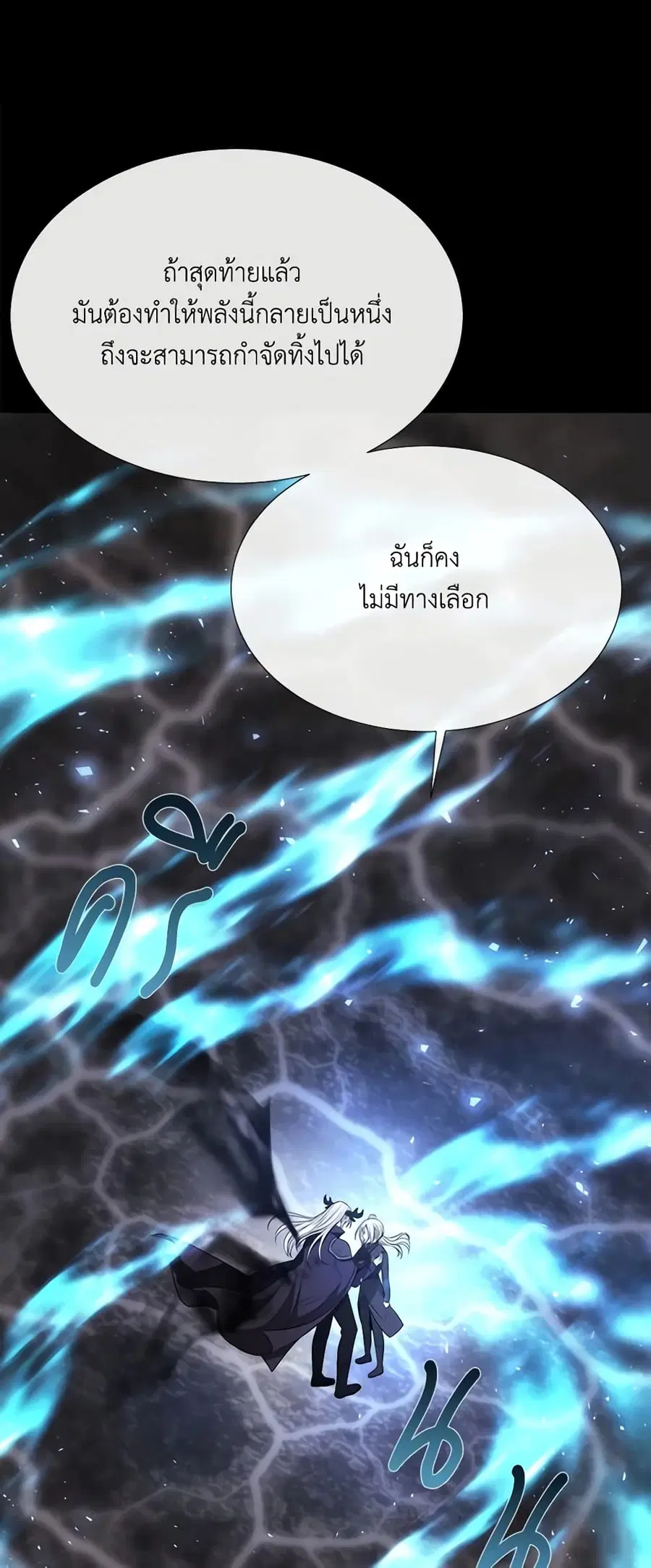 Charlotte and Her 5 Disciples ตอนที่ 180 หน้า 2