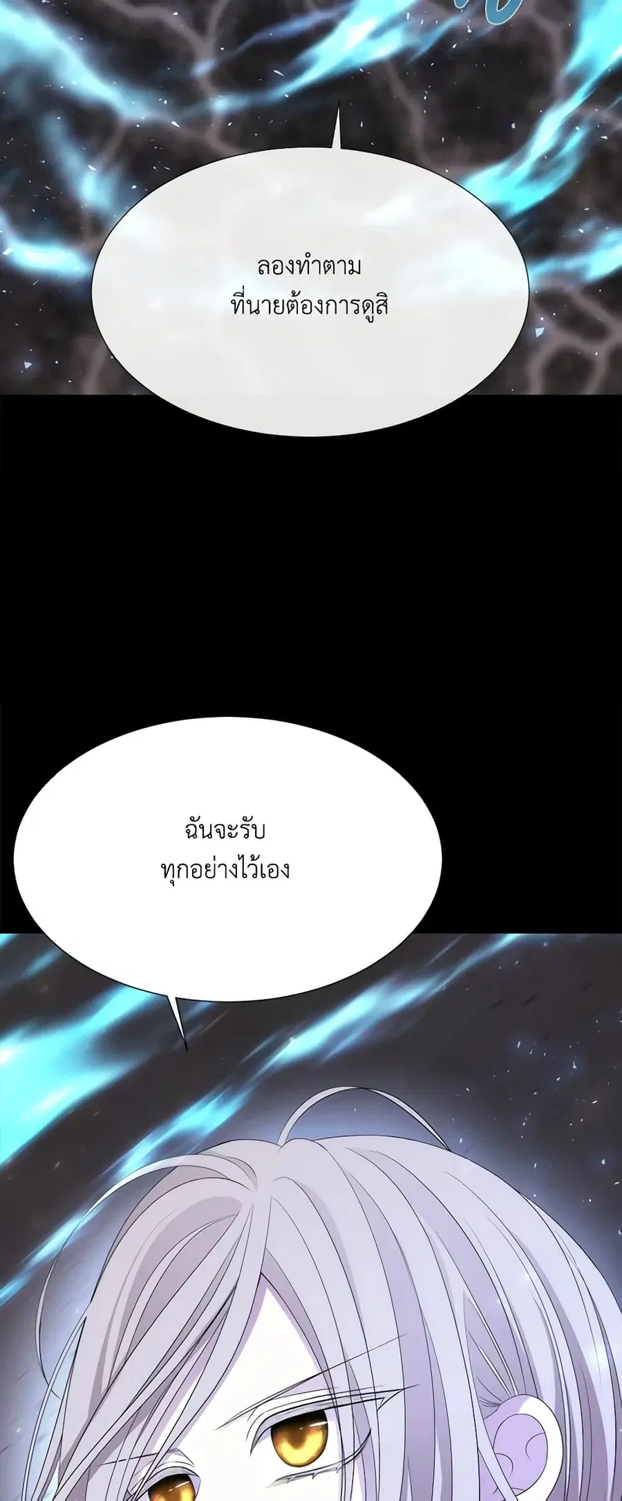Charlotte and Her 5 Disciples ตอนที่ 180 หน้า 3