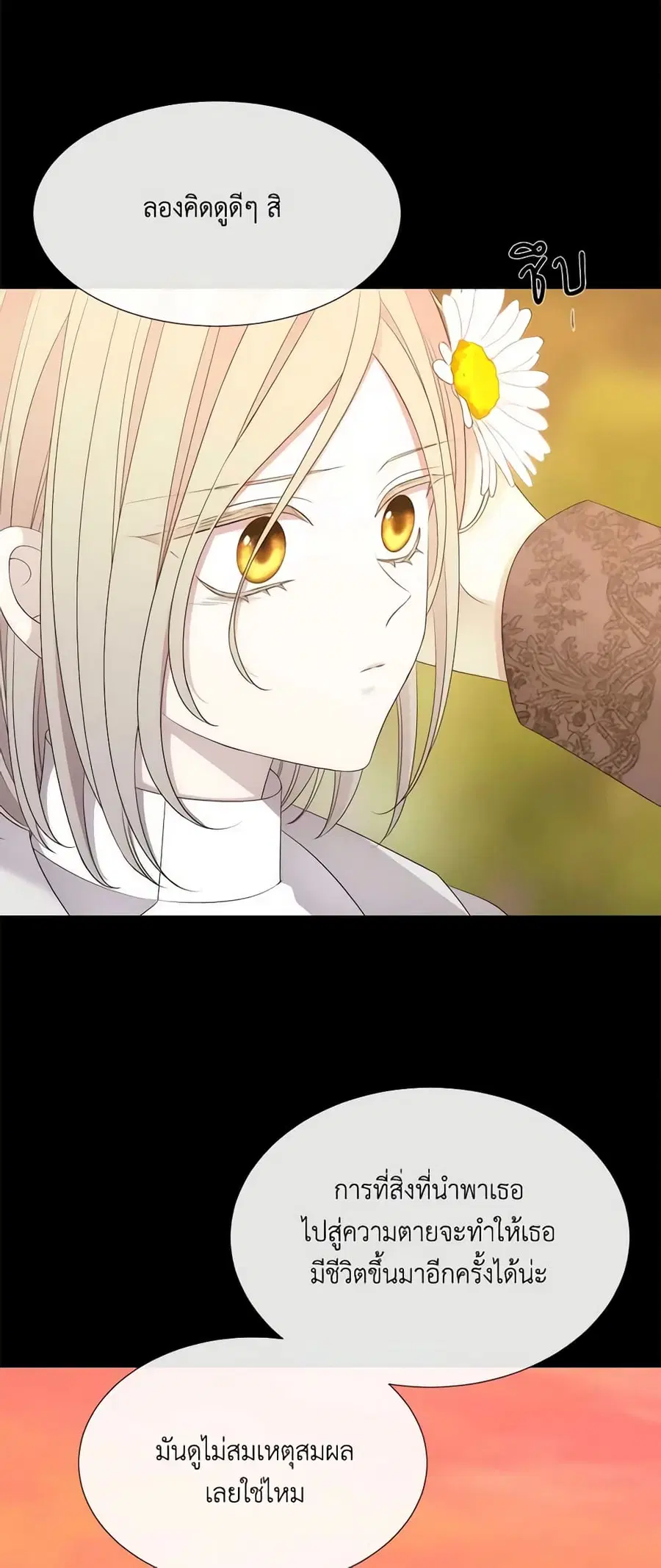 Charlotte and Her 5 Disciples ตอนที่ 182 หน้า 2