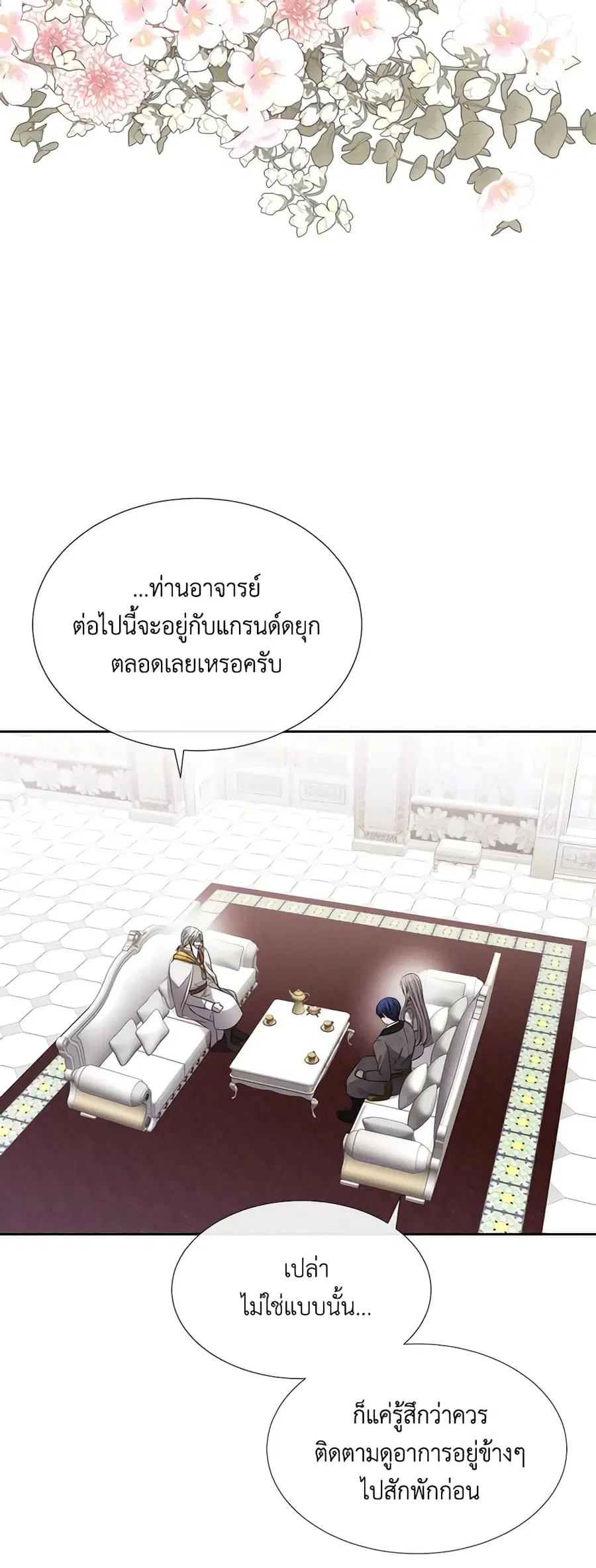 Charlotte and Her 5 Disciples ตอนที่ 185 หน้า 2