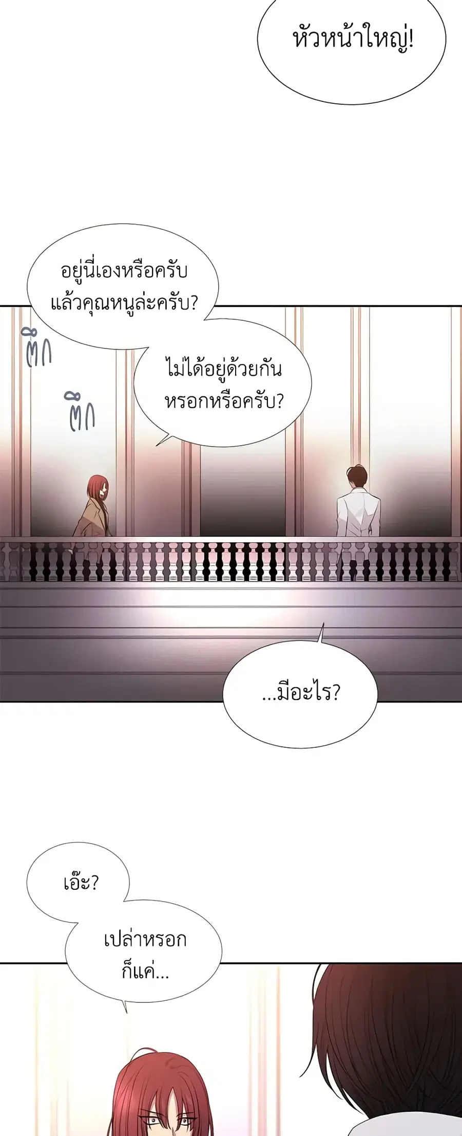 Charlotte and Her 5 Disciples ตอนที่ 19 หน้า 3
