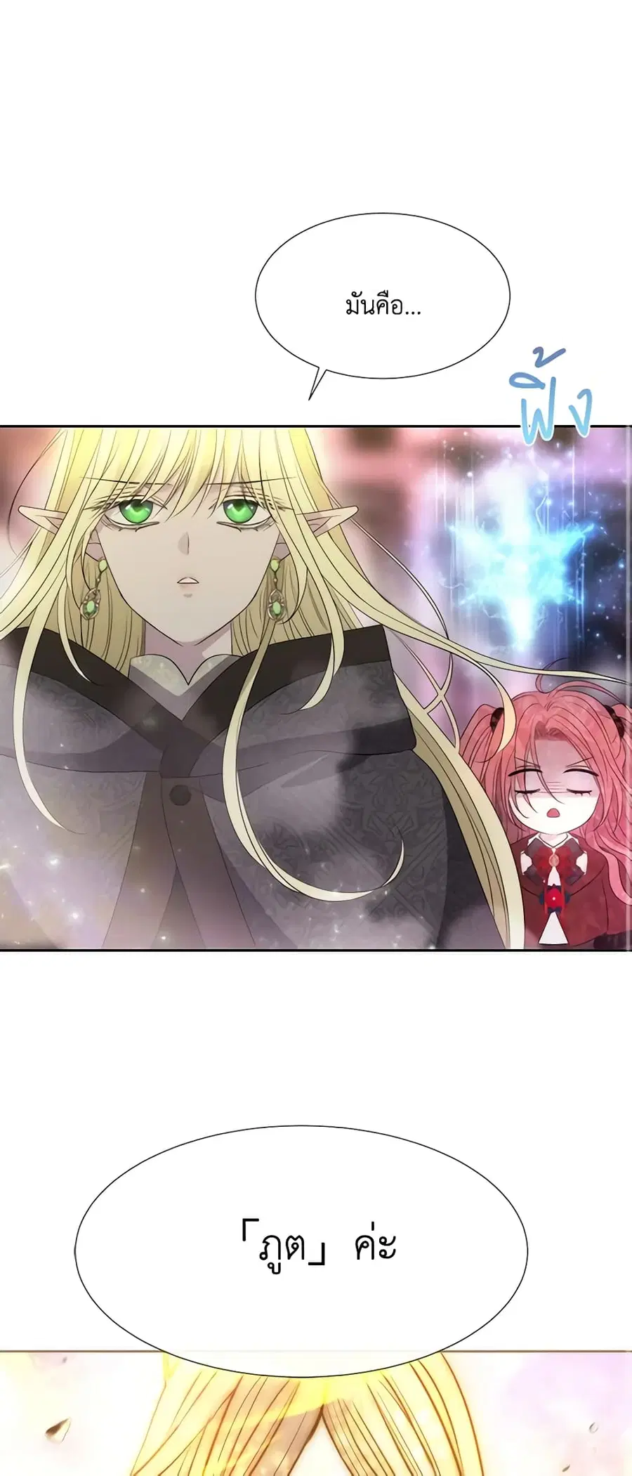 Charlotte and Her 5 Disciples ตอนที่ 194 หน้า 2