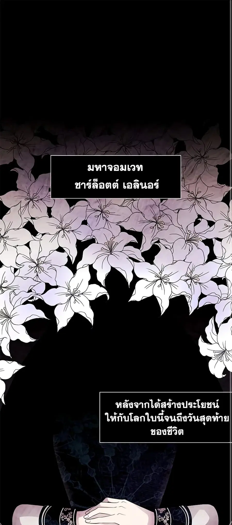 Charlotte and Her 5 Disciples ตอนที่ 2 หน้า 2