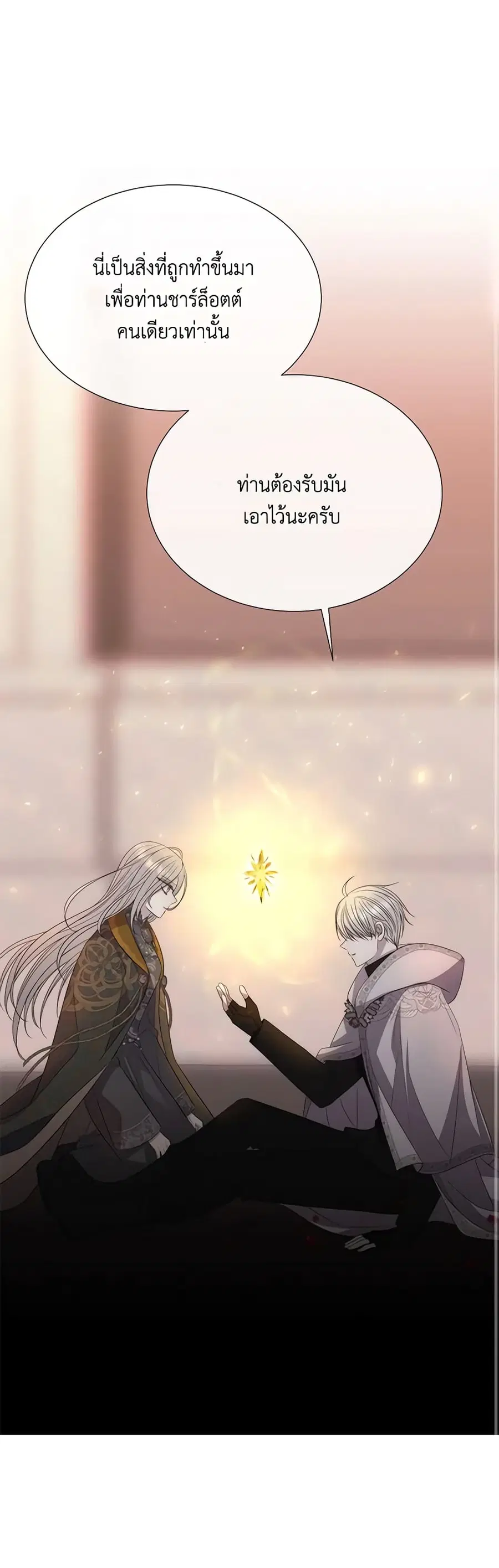 Charlotte and Her 5 Disciples ตอนที่ 205 หน้า 2