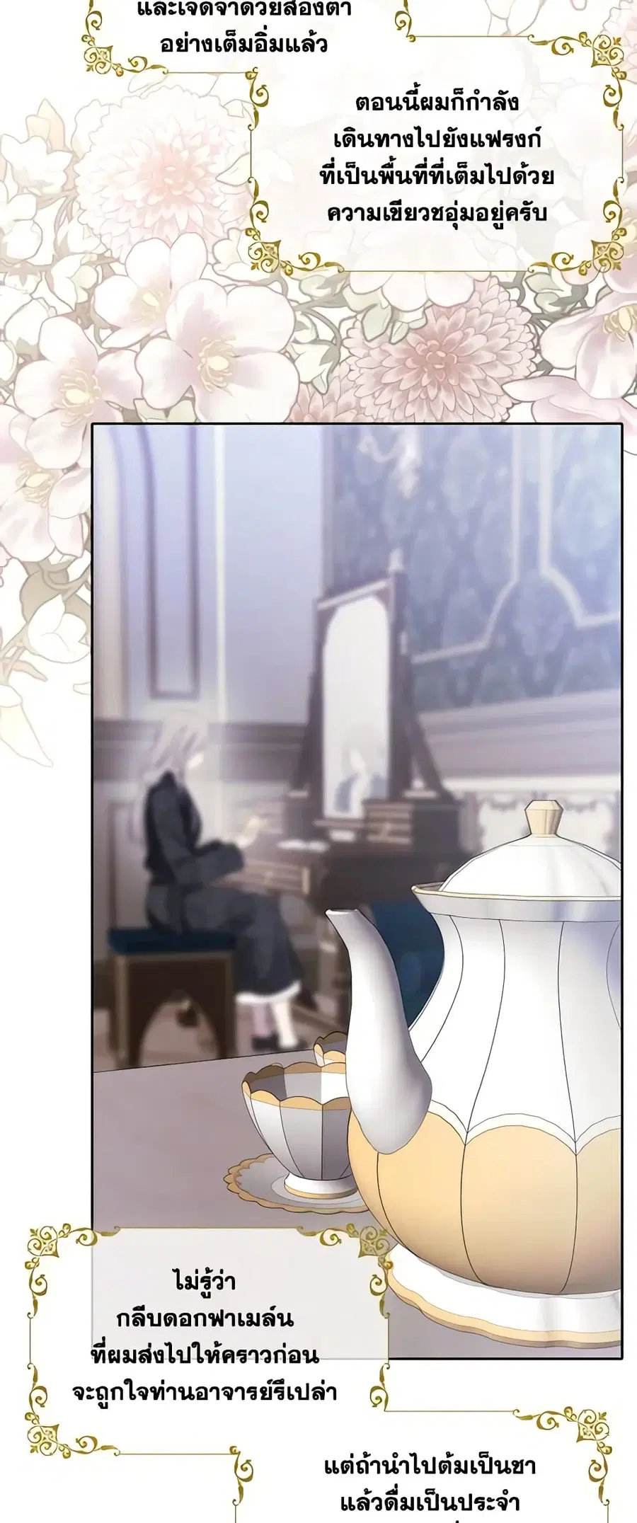 Charlotte and Her 5 Disciples ตอนที่ 206 หน้า 3