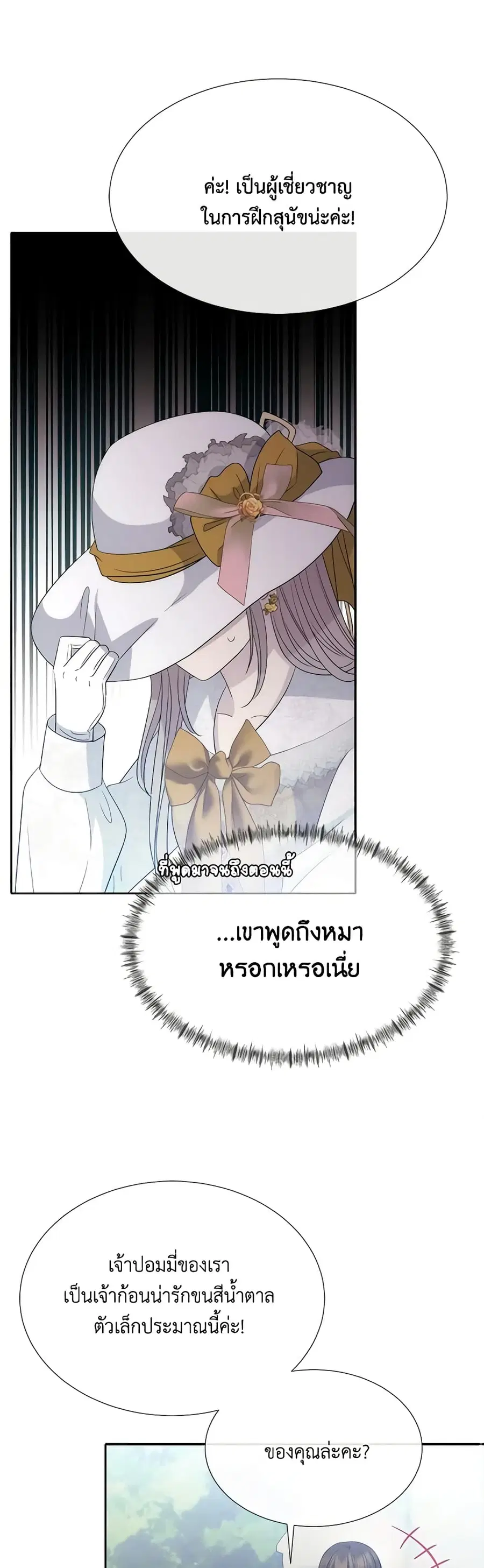 Charlotte and Her 5 Disciples ตอนที่ 207 หน้า 2