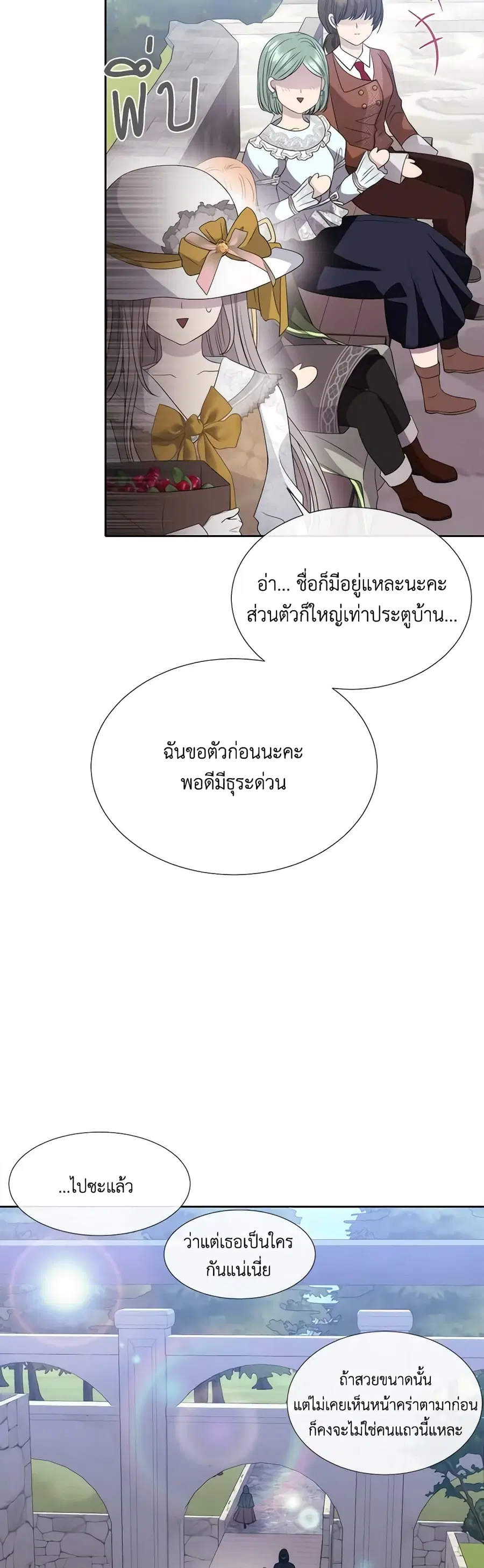 Charlotte and Her 5 Disciples ตอนที่ 207 หน้า 3