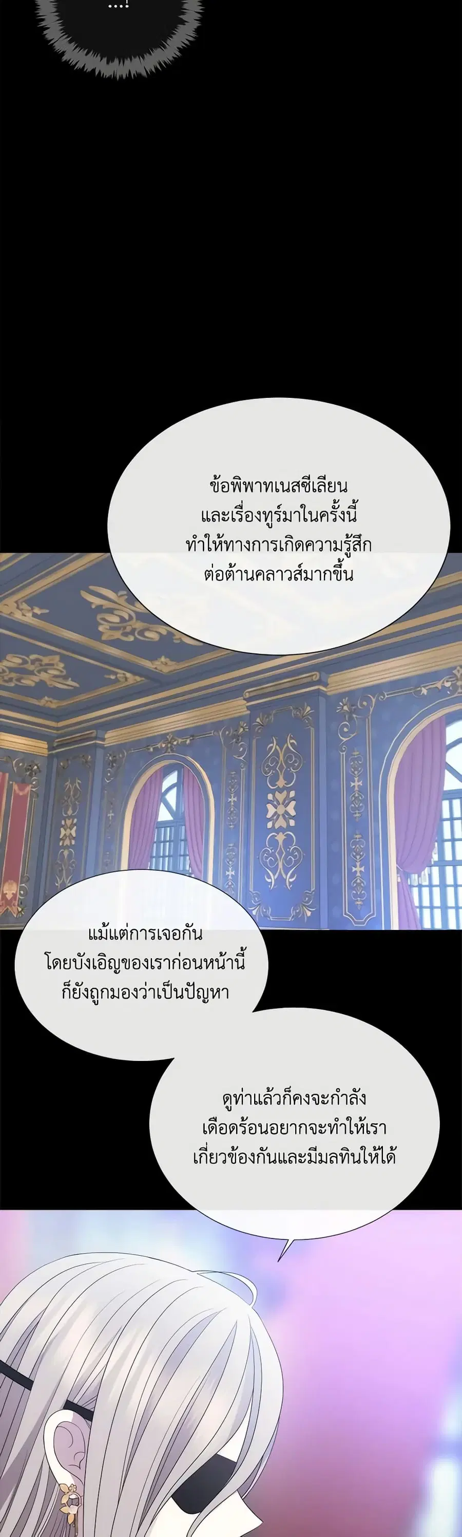 Charlotte and Her 5 Disciples ตอนที่ 208 หน้า 2
