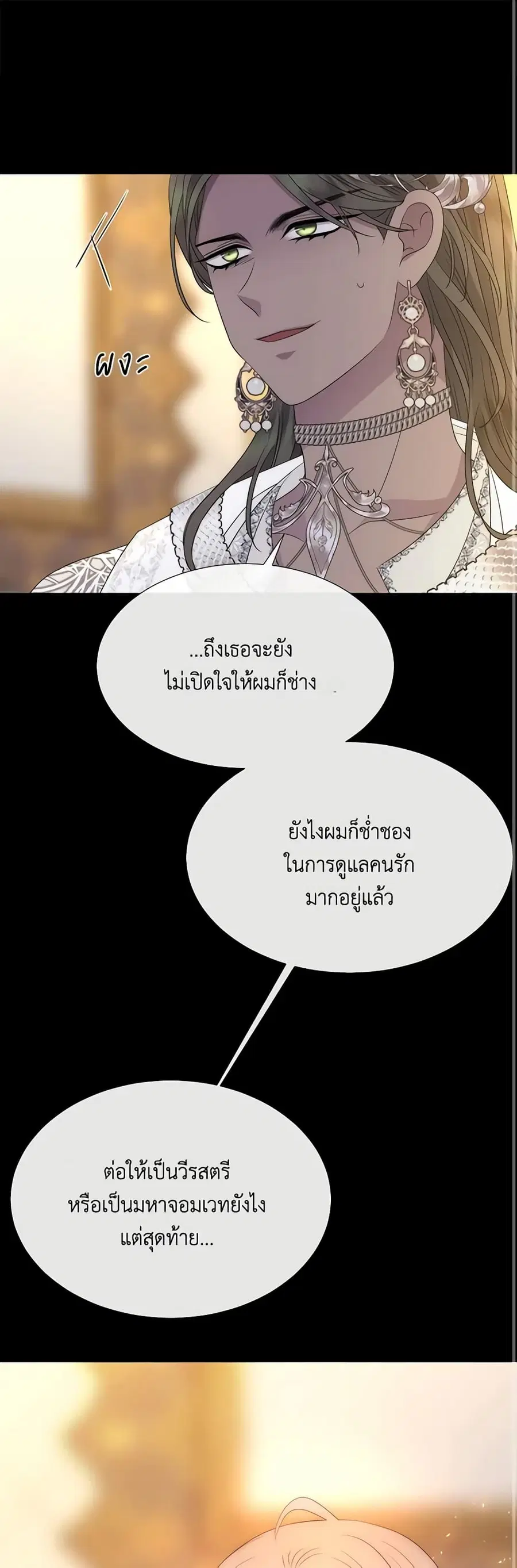 Charlotte and Her 5 Disciples ตอนที่ 209 หน้า 2