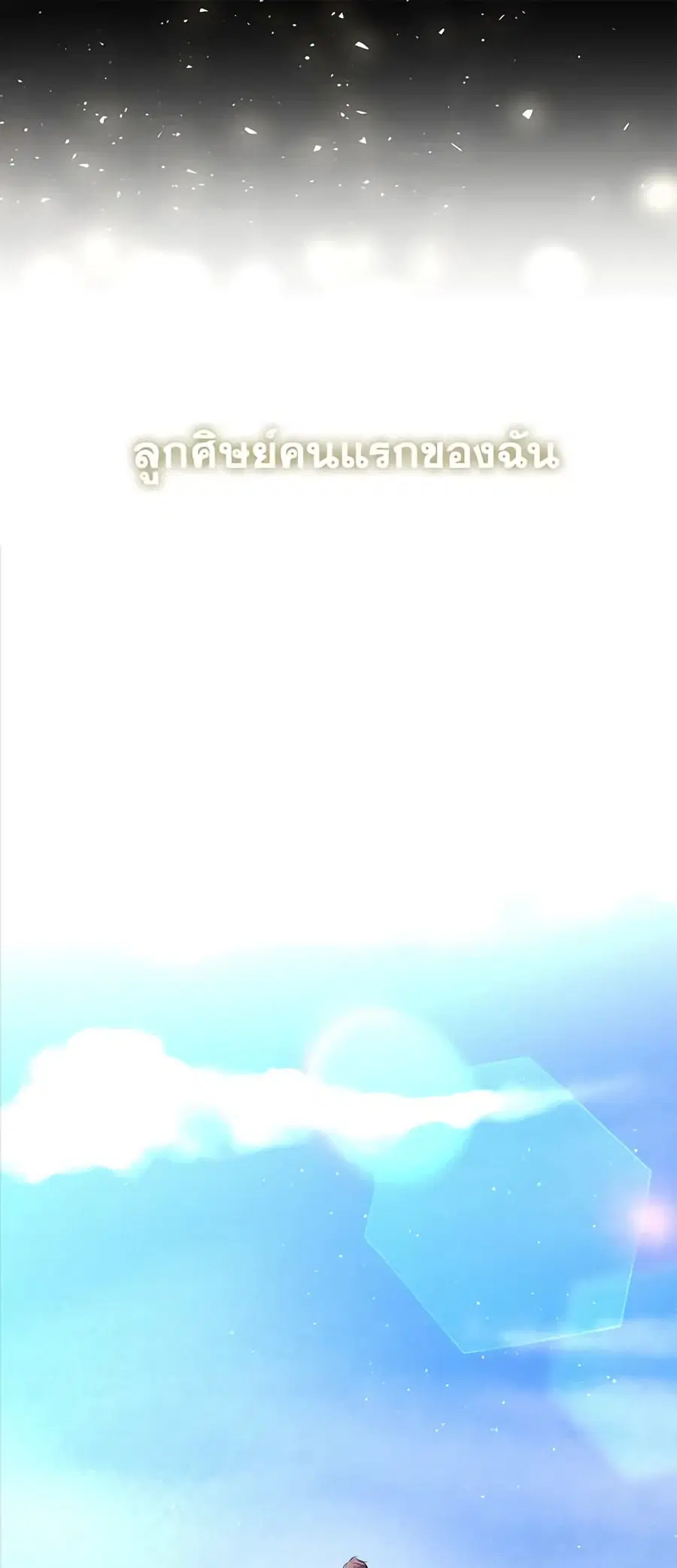 Charlotte and Her 5 Disciples ตอนที่ 21 หน้า 2