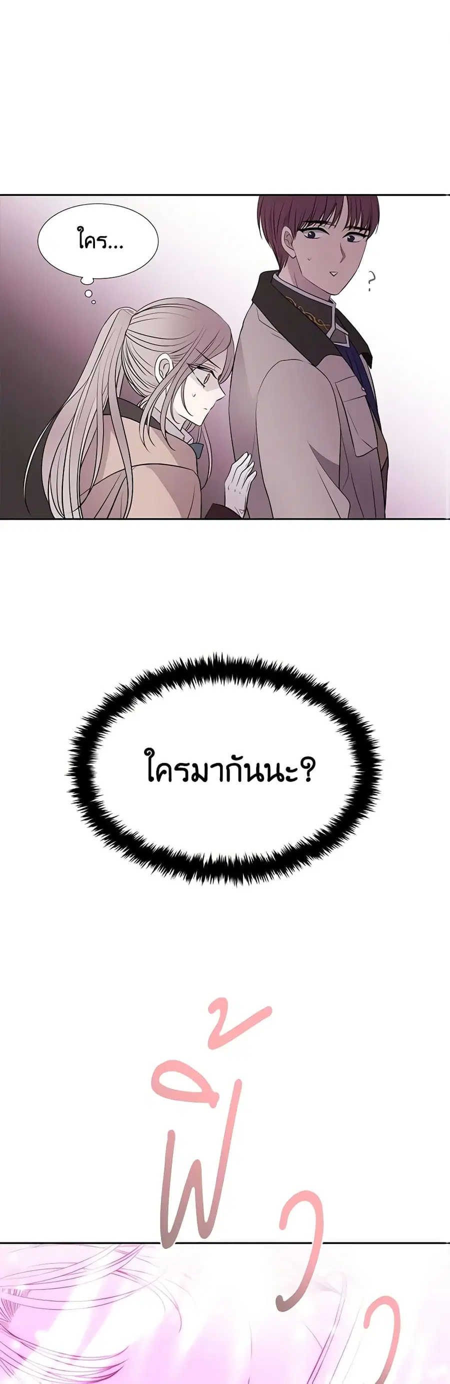 Charlotte and Her 5 Disciples ตอนที่ 22 หน้า 2