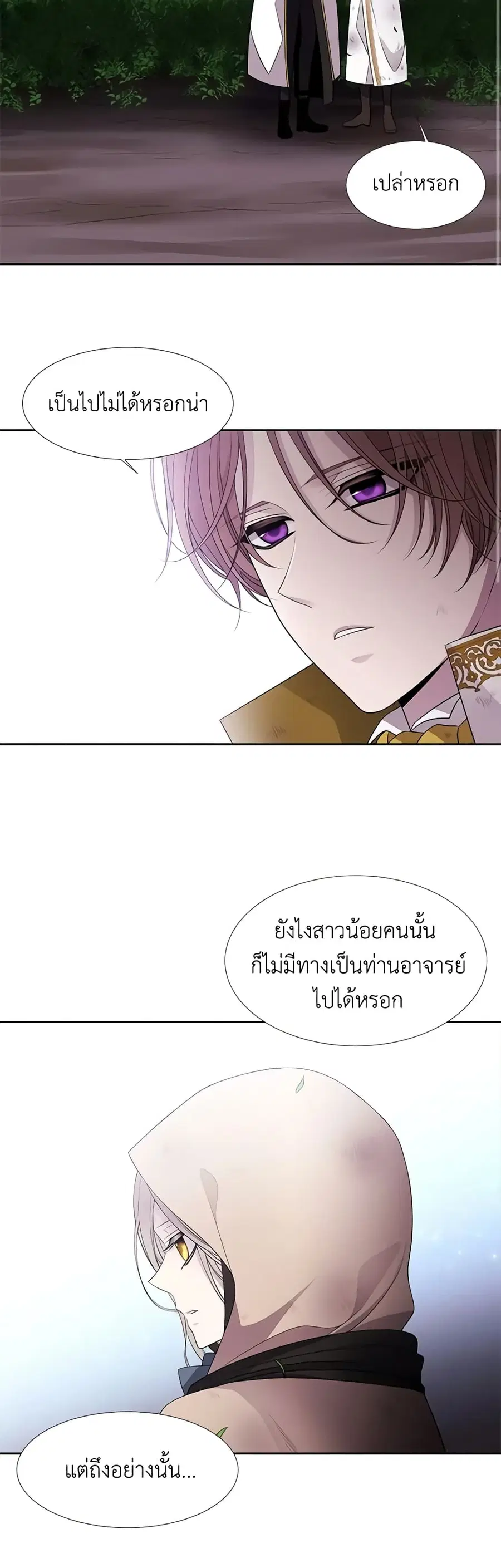 Charlotte and Her 5 Disciples ตอนที่ 23 หน้า 3
