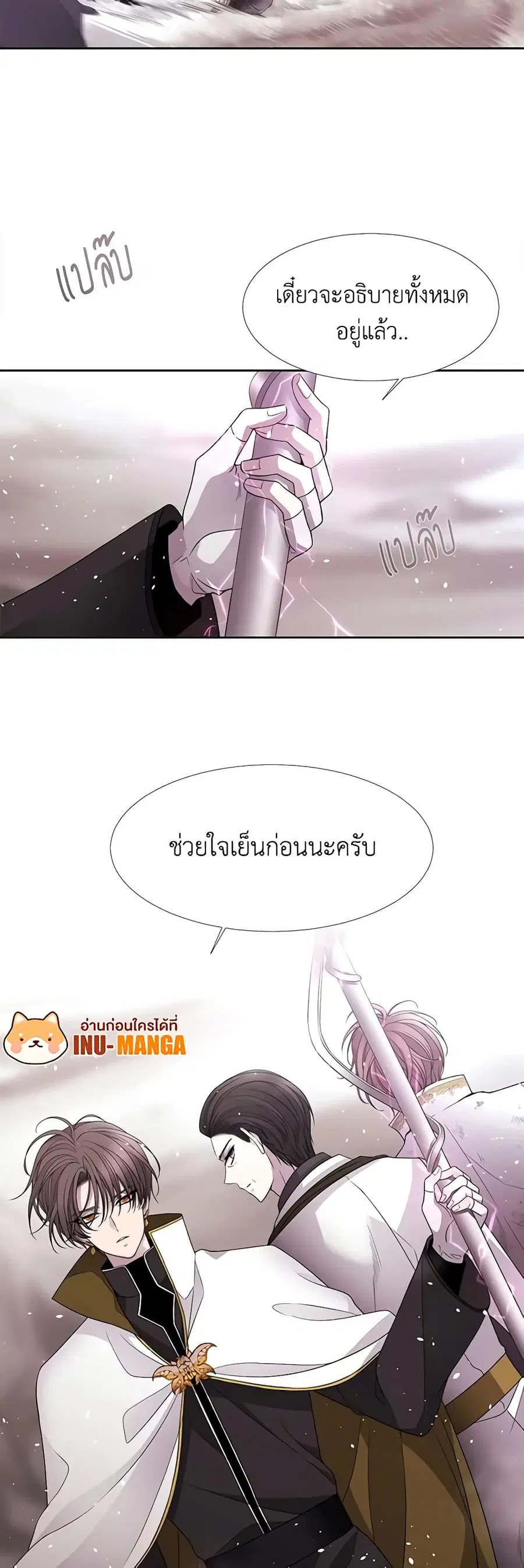 Charlotte and Her 5 Disciples ตอนที่ 24 หน้า 3