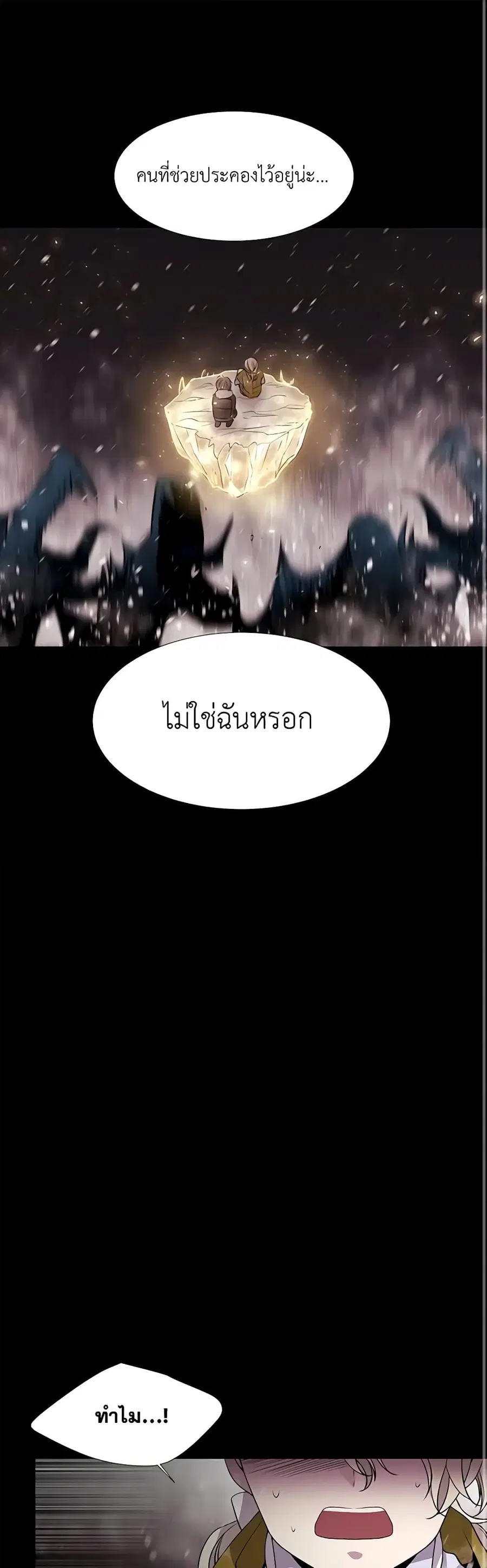 Charlotte and Her 5 Disciples ตอนที่ 27 หน้า 1