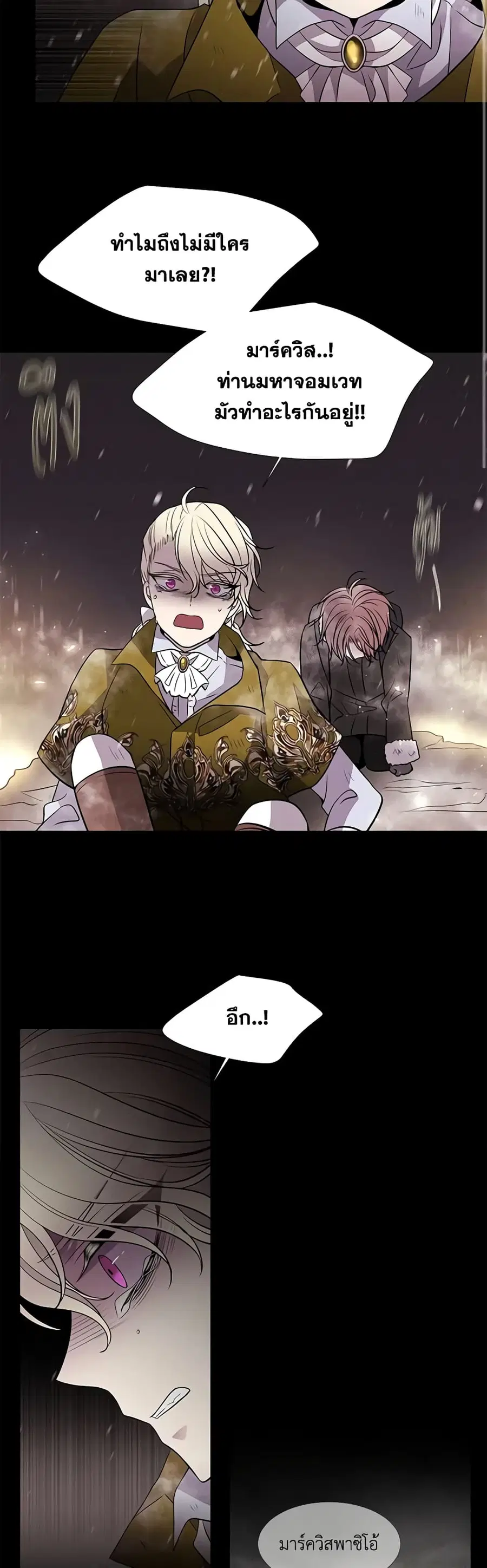 Charlotte and Her 5 Disciples ตอนที่ 27 หน้า 2