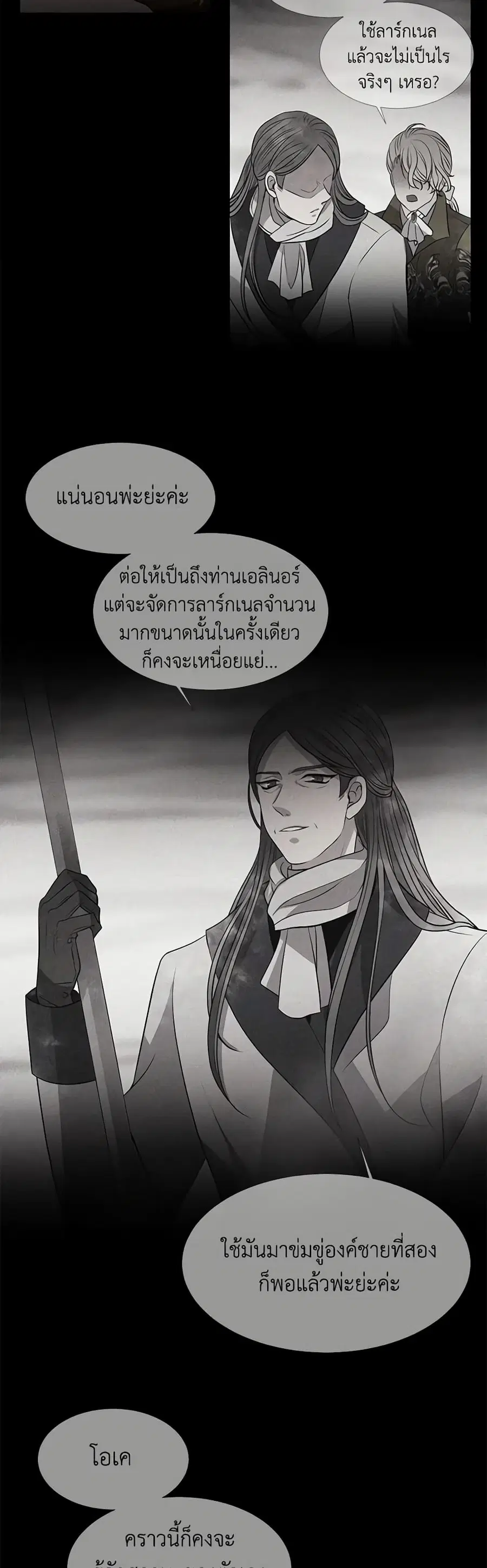 Charlotte and Her 5 Disciples ตอนที่ 27 หน้า 3