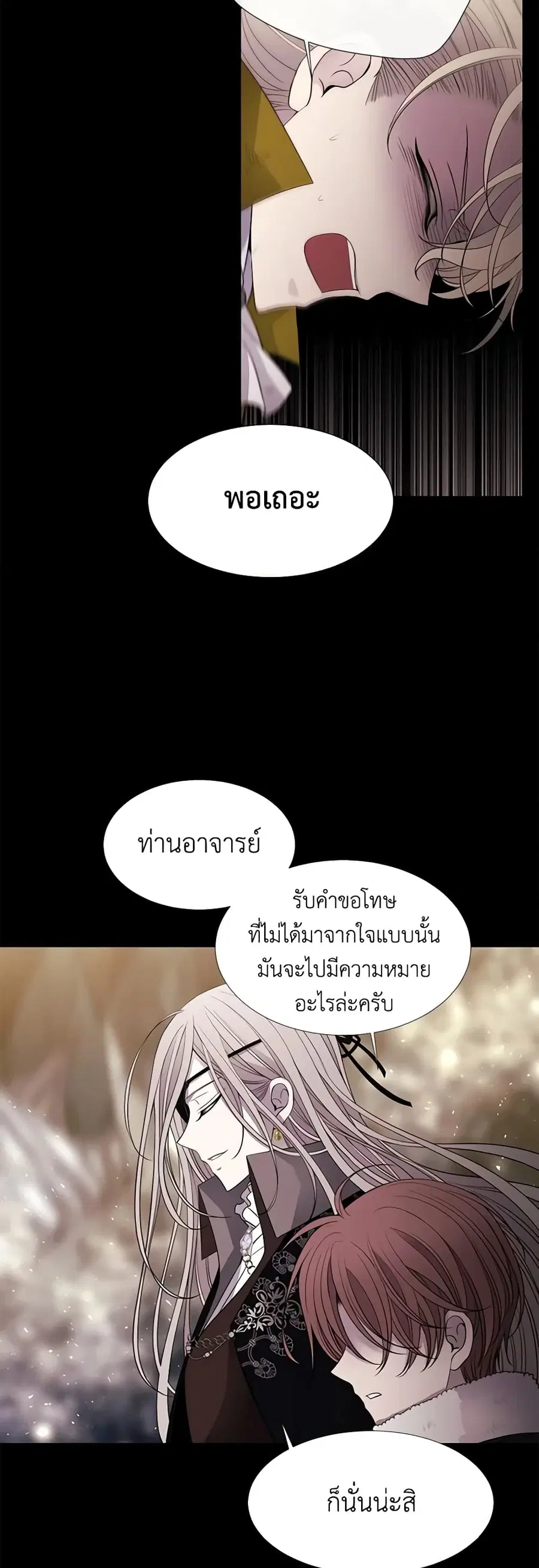Charlotte and Her 5 Disciples ตอนที่ 28 หน้า 3