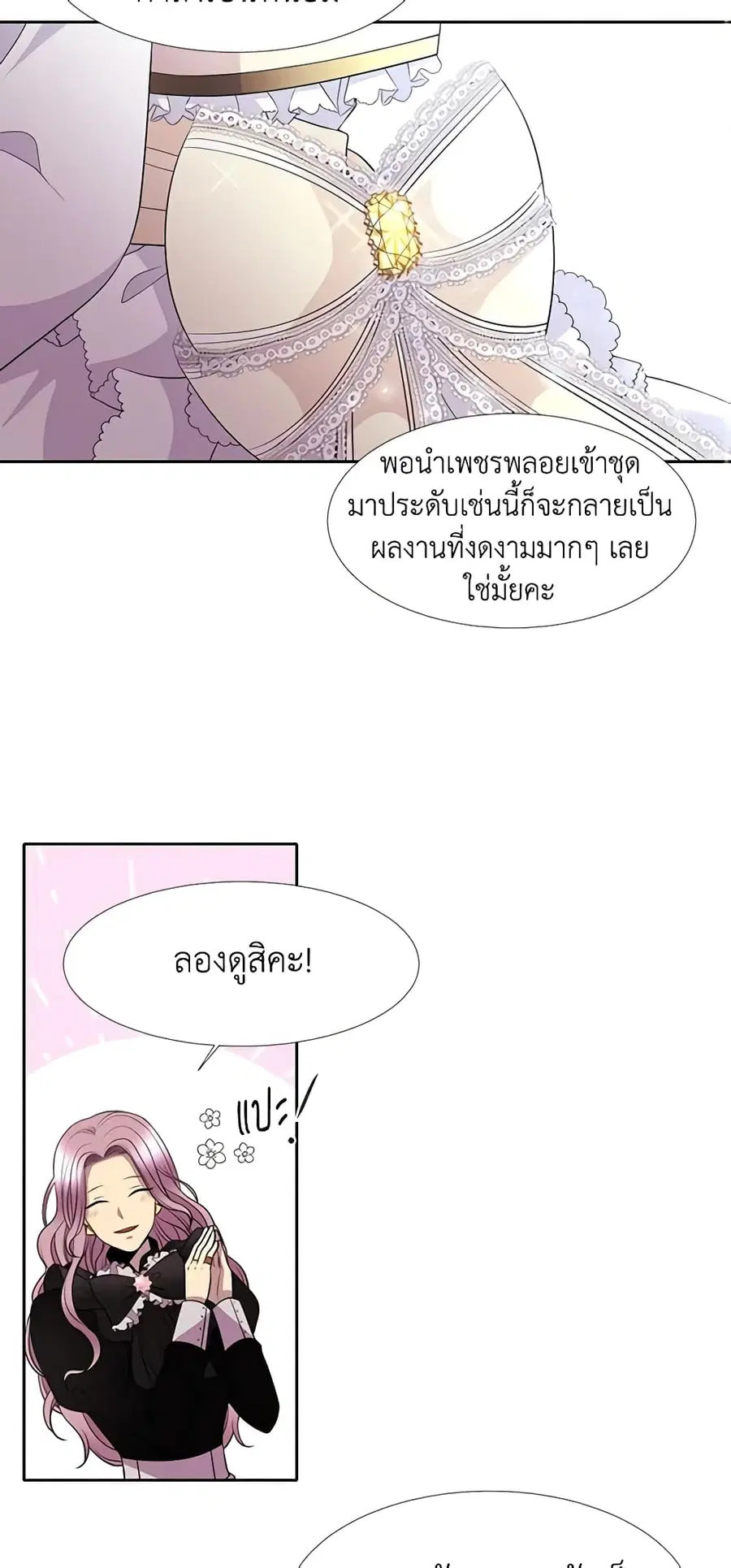 Charlotte and Her 5 Disciples ตอนที่ 3 หน้า 1
