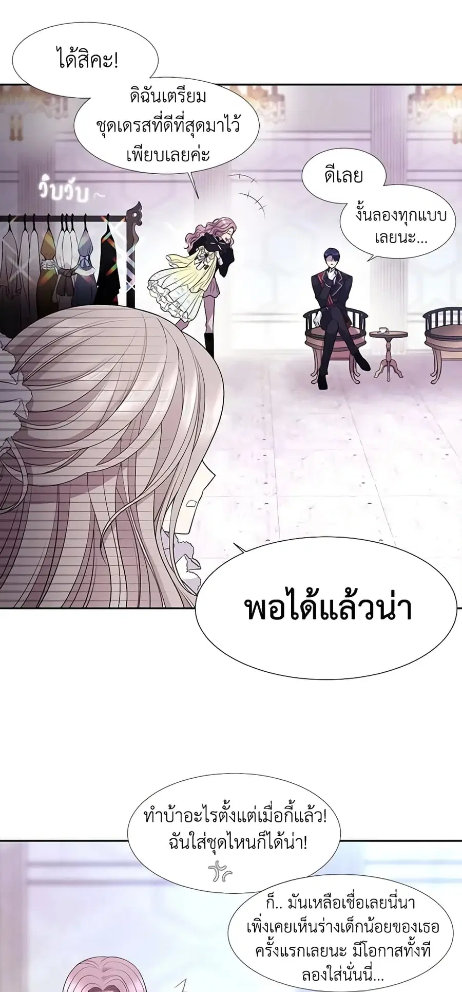 Charlotte and Her 5 Disciples ตอนที่ 3 หน้า 3