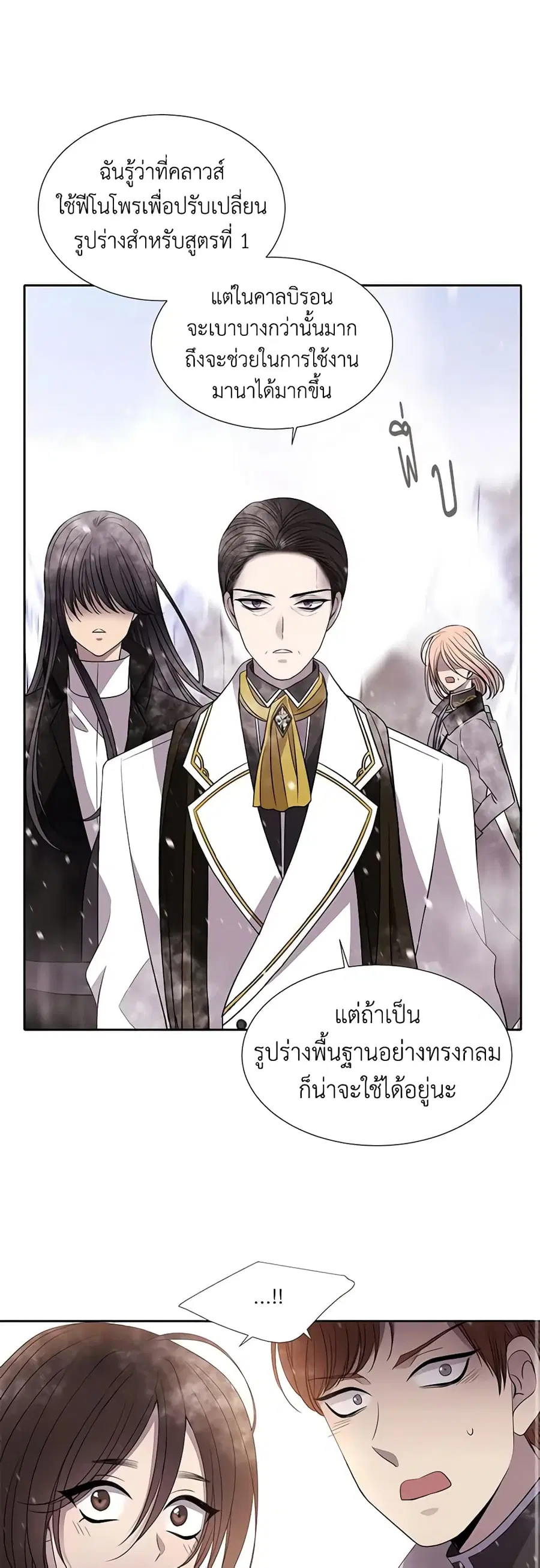 Charlotte and Her 5 Disciples ตอนที่ 31 หน้า 2