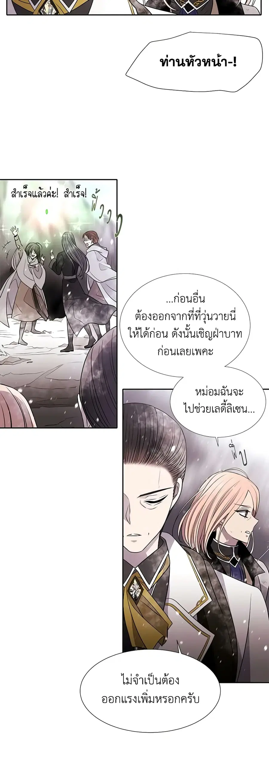 Charlotte and Her 5 Disciples ตอนที่ 31 หน้า 3