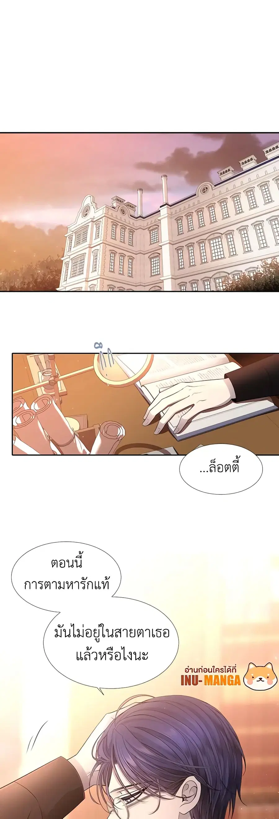 Charlotte and Her 5 Disciples ตอนที่ 36 หน้า 1