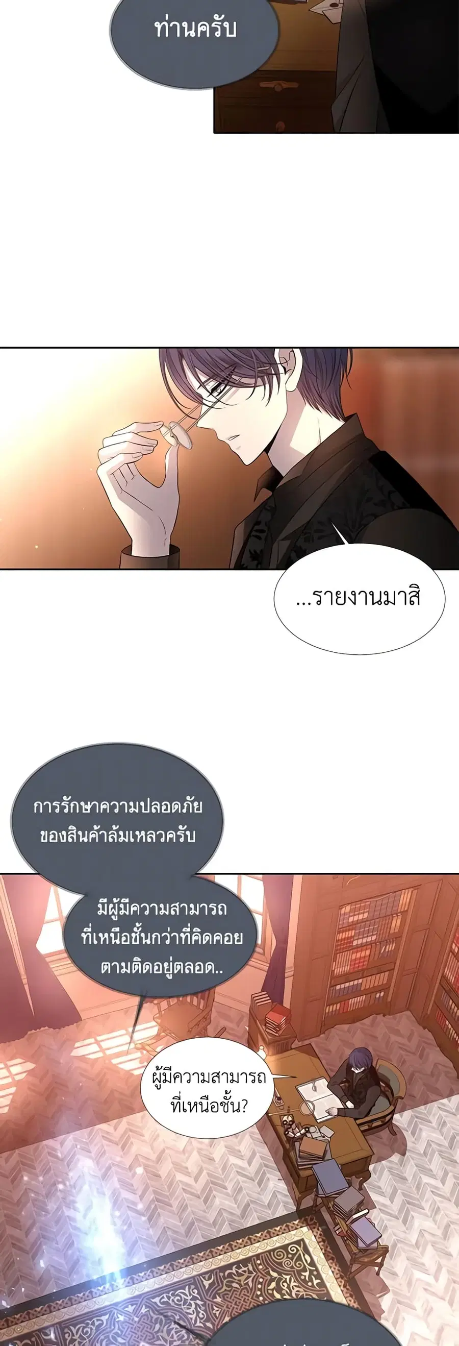 Charlotte and Her 5 Disciples ตอนที่ 36 หน้า 2