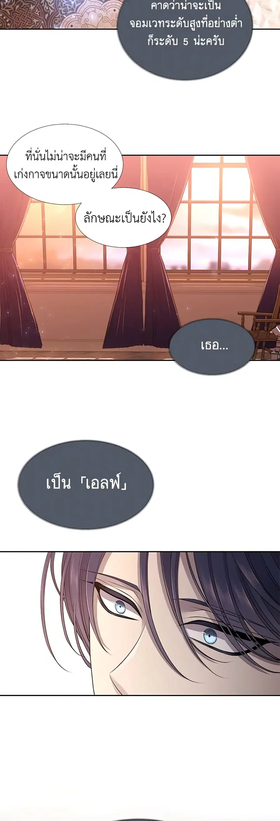 Charlotte and Her 5 Disciples ตอนที่ 36 หน้า 3