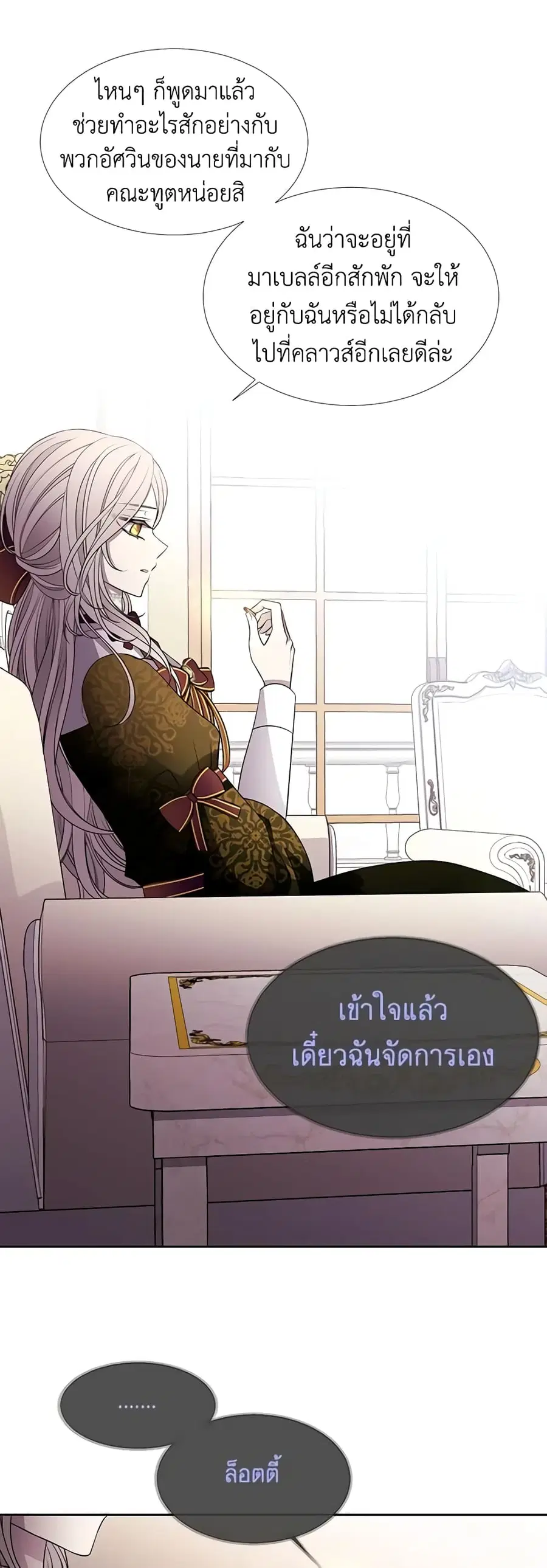 Charlotte and Her 5 Disciples ตอนที่ 37 หน้า 3