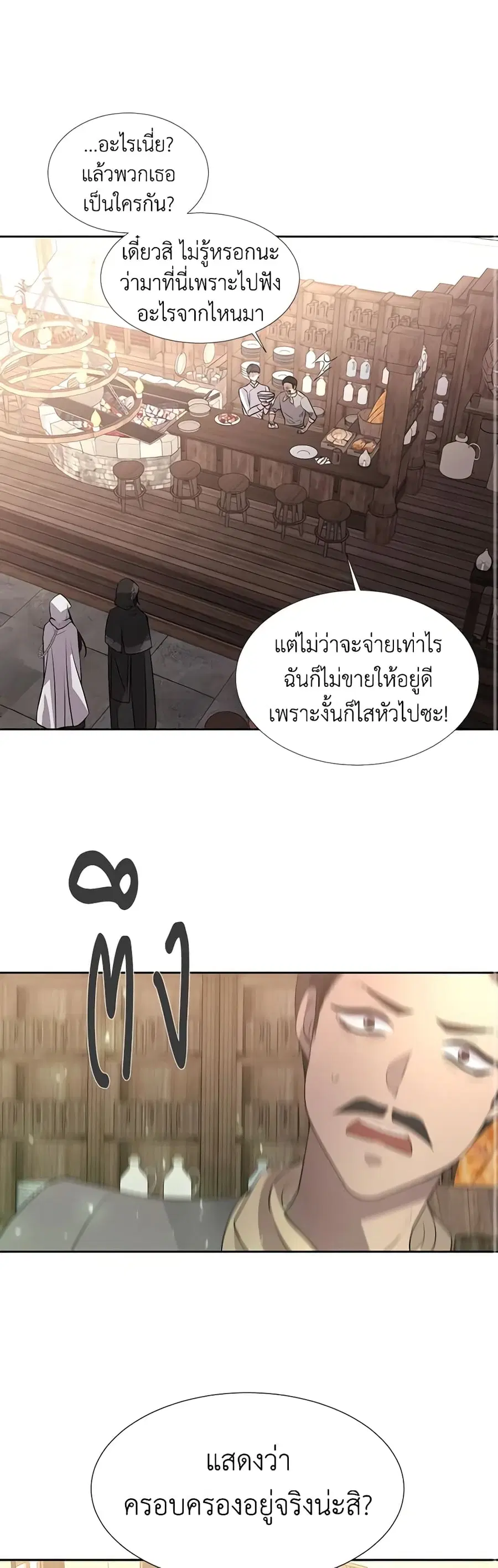 Charlotte and Her 5 Disciples ตอนที่ 38 หน้า 2