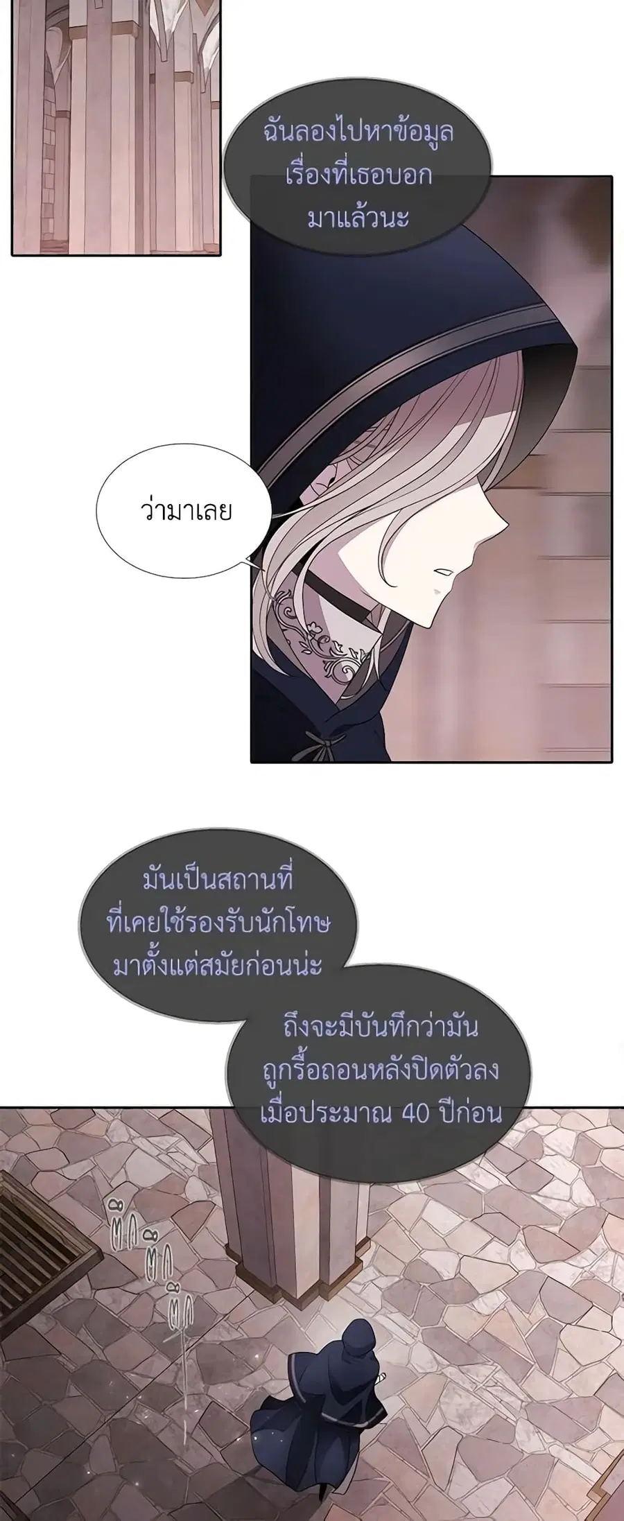 Charlotte and Her 5 Disciples ตอนที่ 42 หน้า 2