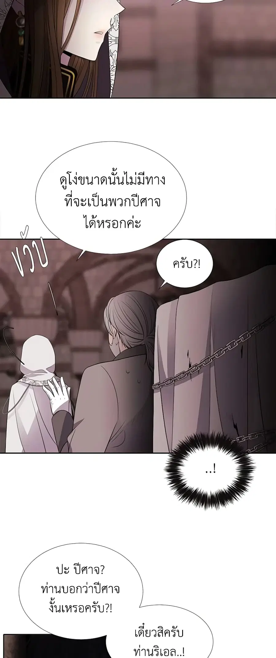 Charlotte and Her 5 Disciples ตอนที่ 43 หน้า 2