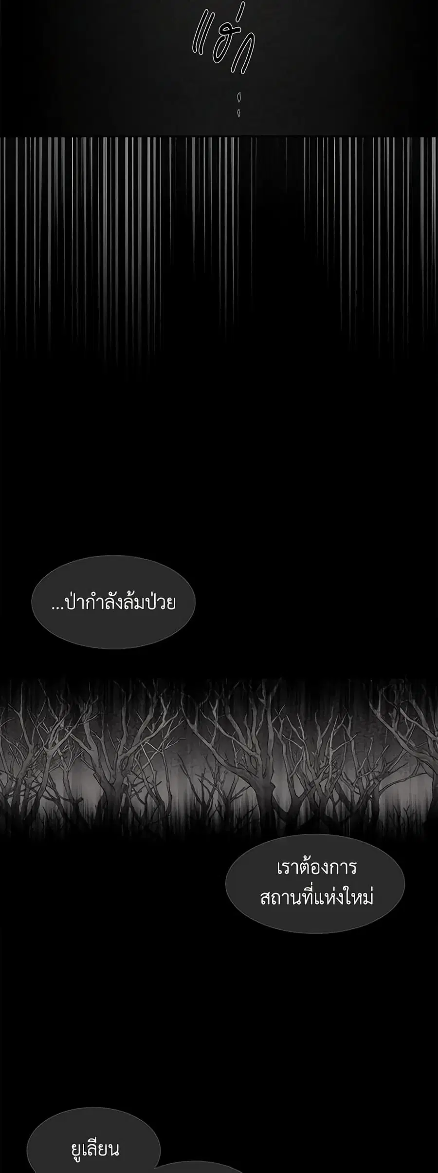 Charlotte and Her 5 Disciples ตอนที่ 47 หน้า 3