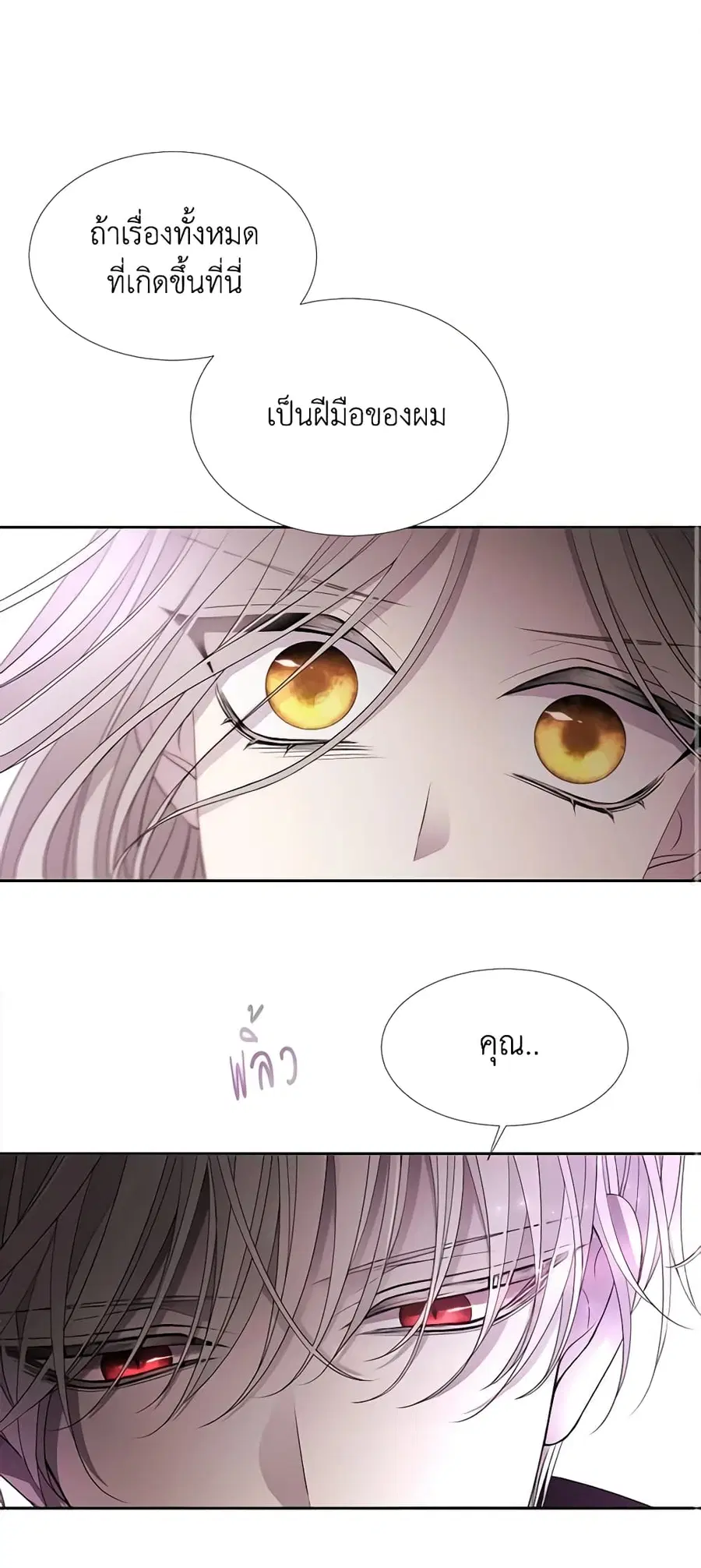 Charlotte and Her 5 Disciples ตอนที่ 50 หน้า 2