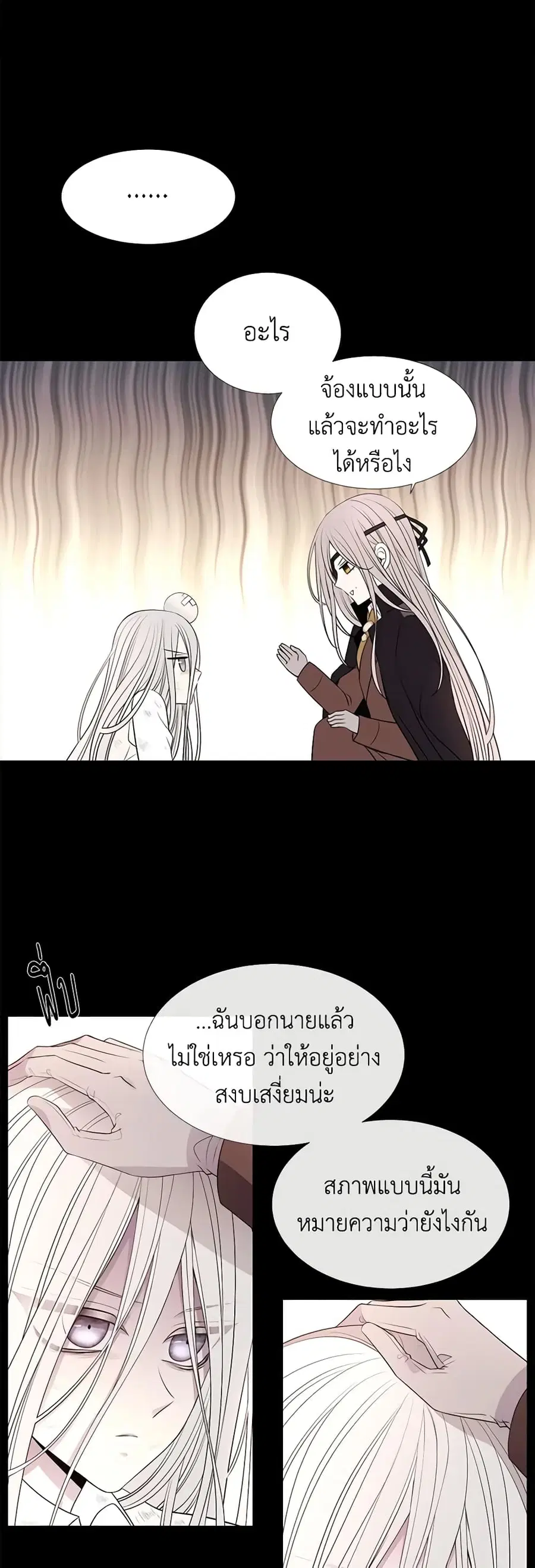 Charlotte and Her 5 Disciples ตอนที่ 53 หน้า 3