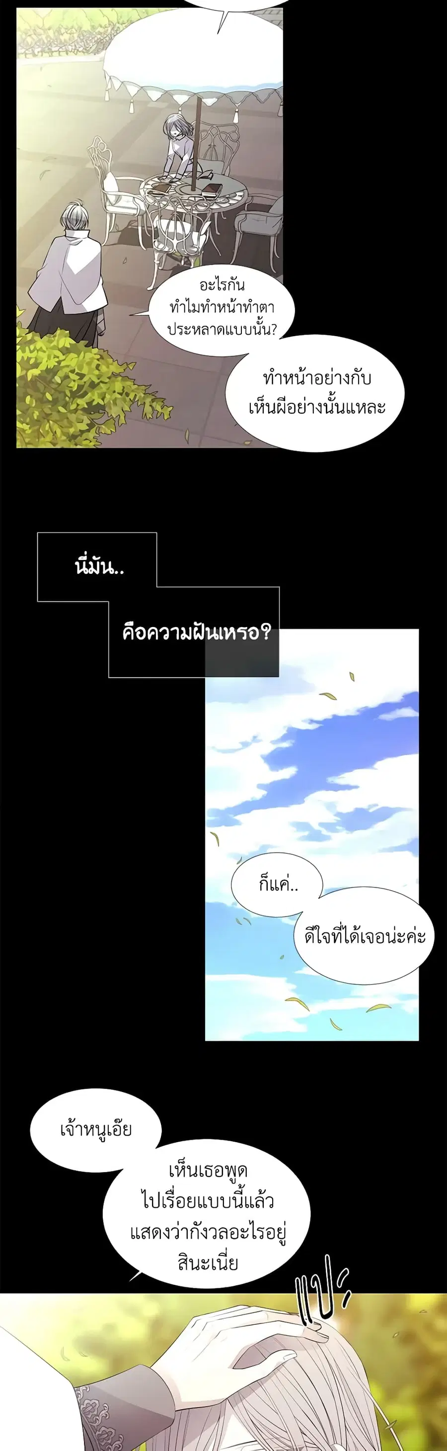 Charlotte and Her 5 Disciples ตอนที่ 57 หน้า 2