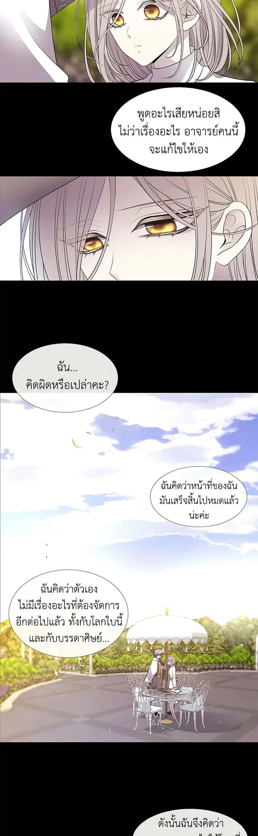 Charlotte and Her 5 Disciples ตอนที่ 57 หน้า 3