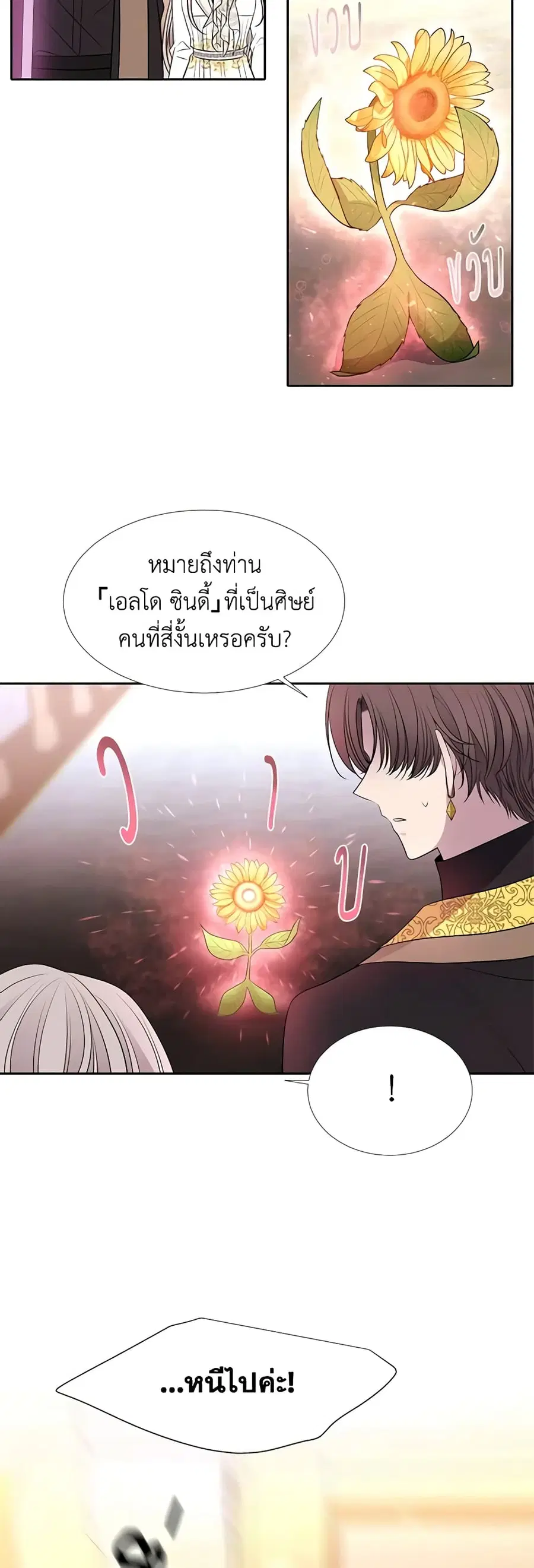 Charlotte and Her 5 Disciples ตอนที่ 60 หน้า 3