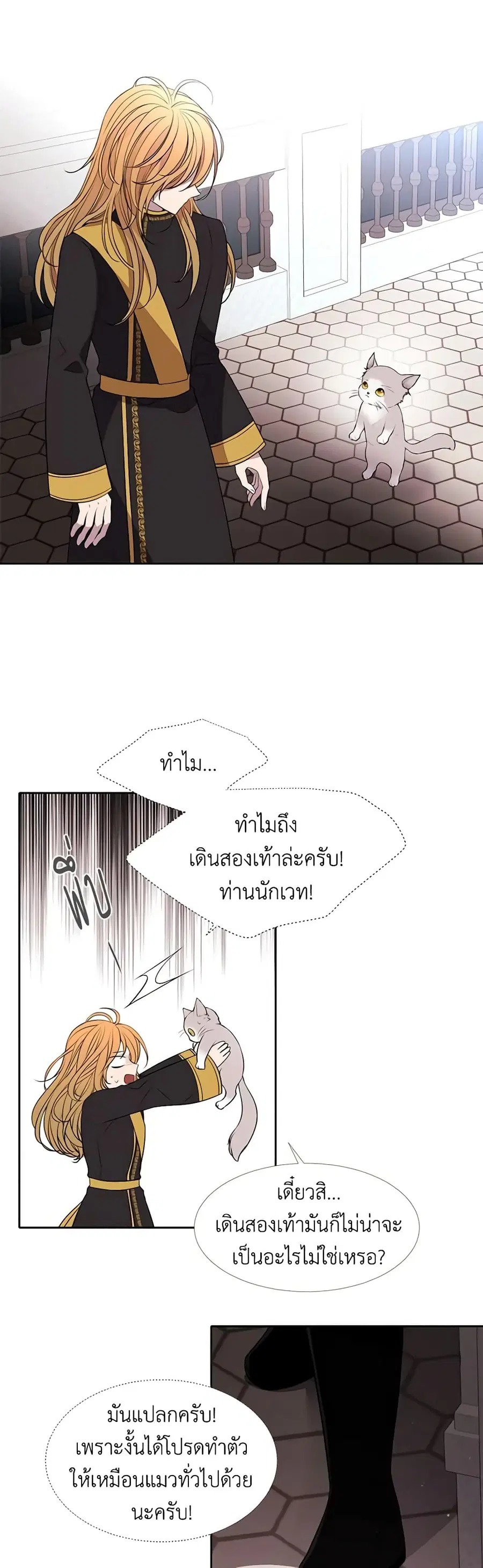 Charlotte and Her 5 Disciples ตอนที่ 62 หน้า 2