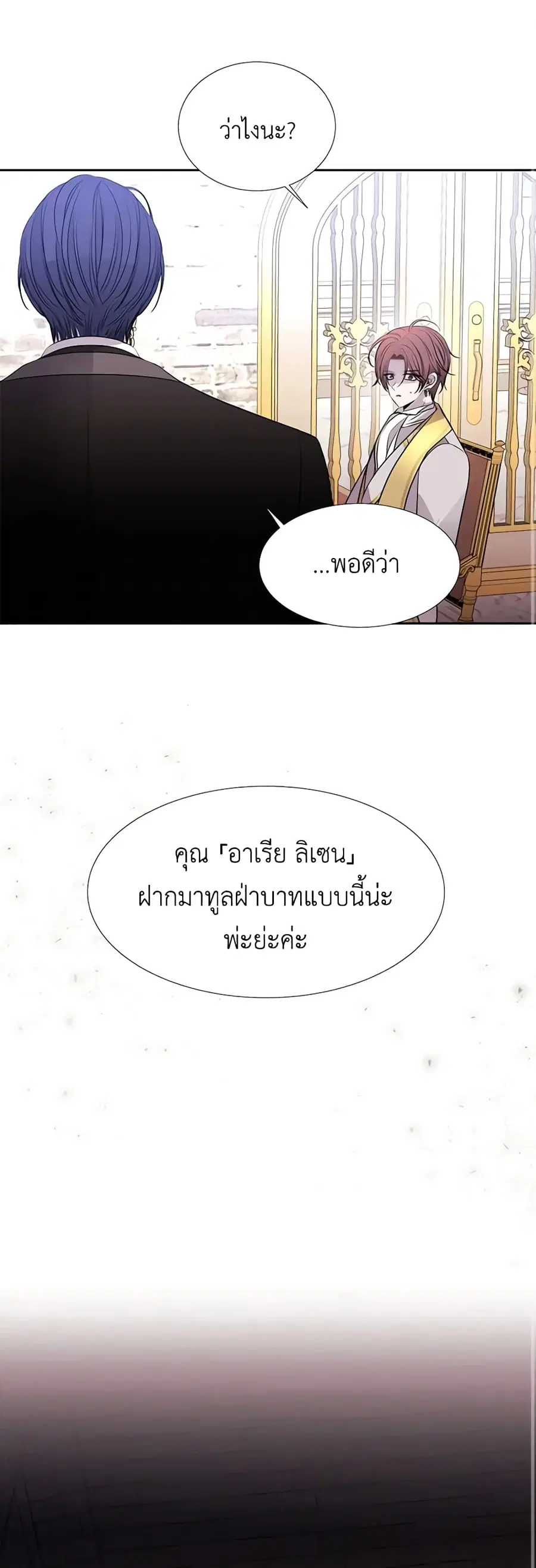 Charlotte and Her 5 Disciples ตอนที่ 64 หน้า 2